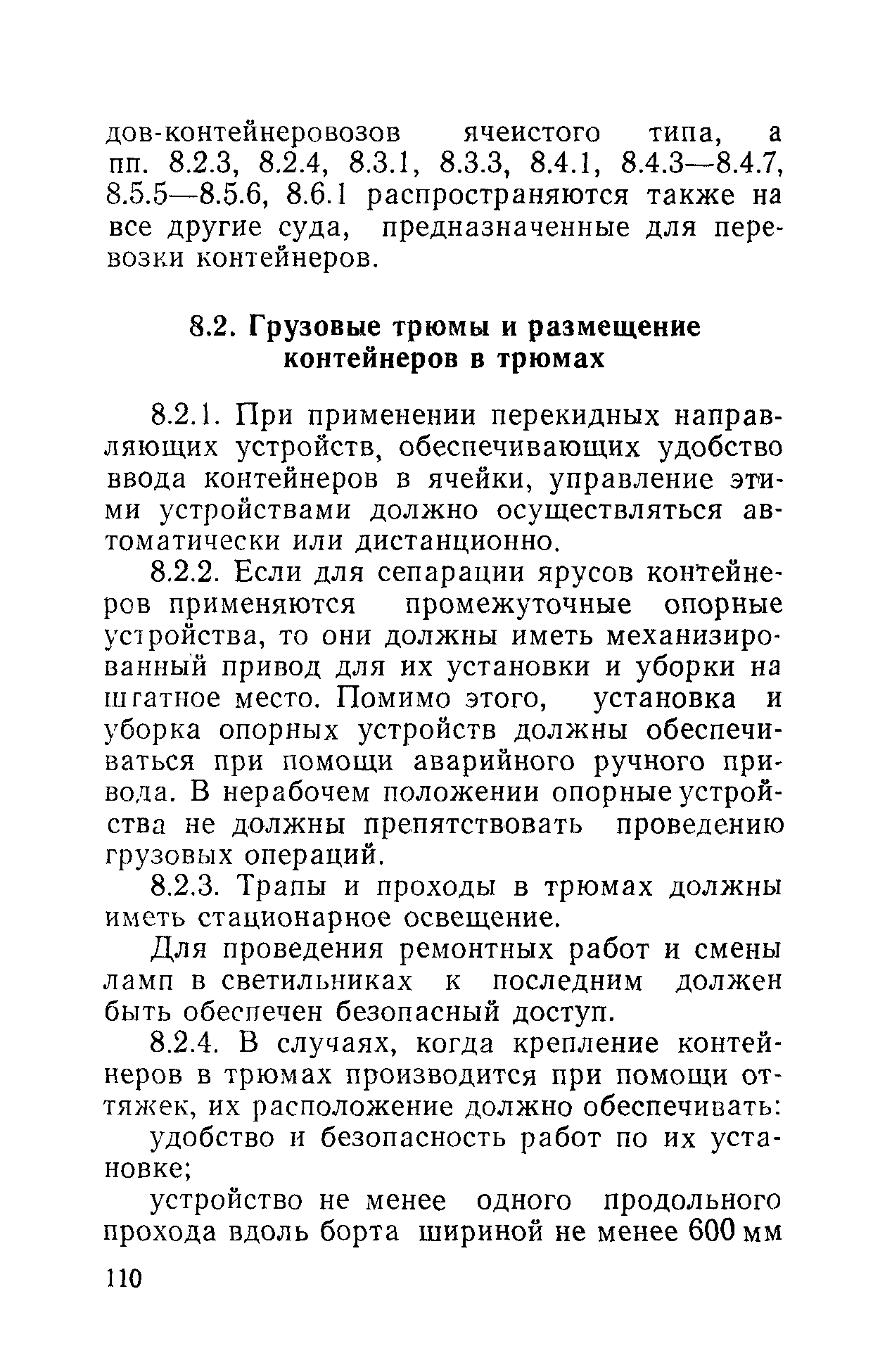 РД 31.81.01-87