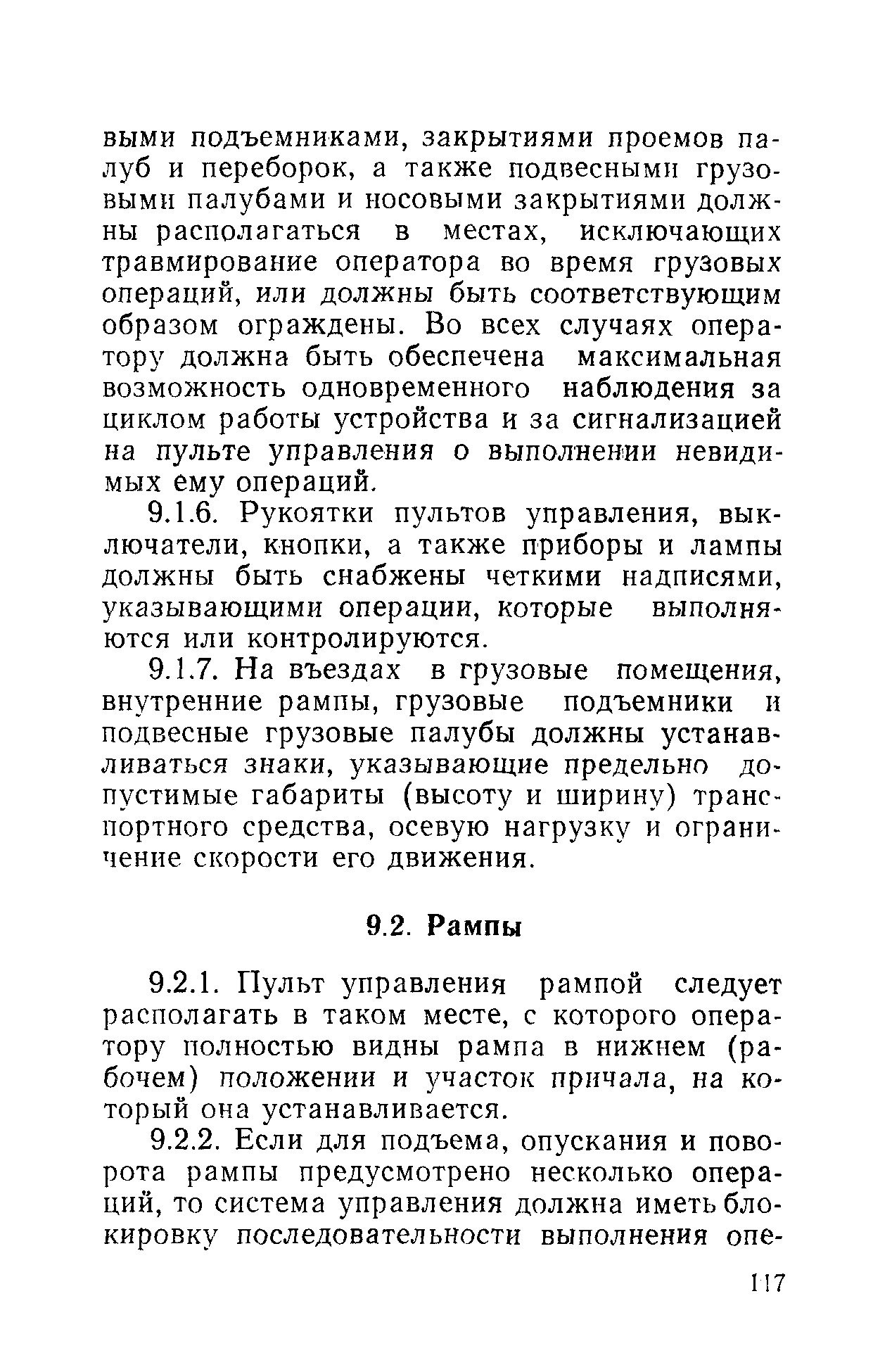 РД 31.81.01-87