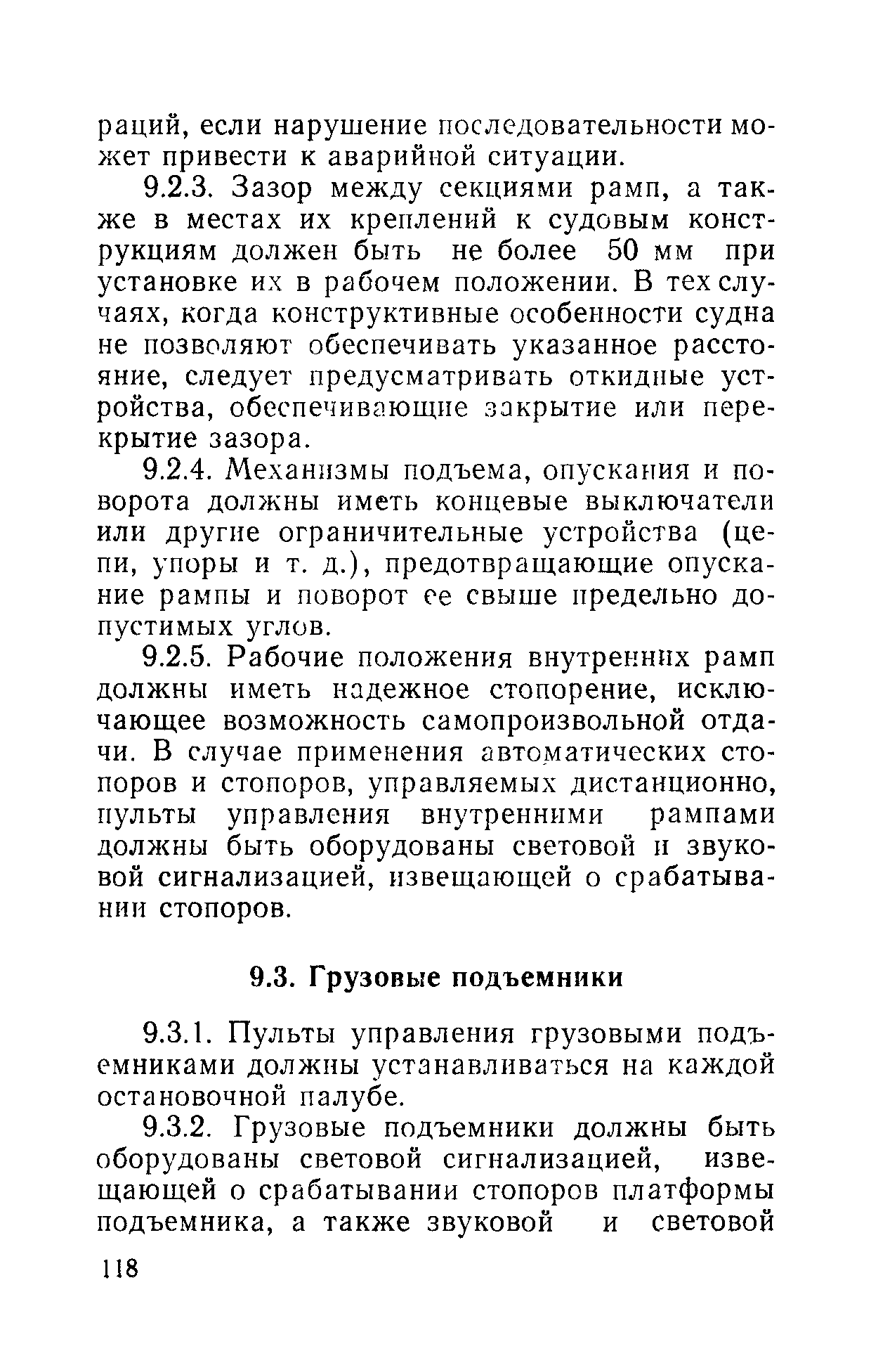 РД 31.81.01-87