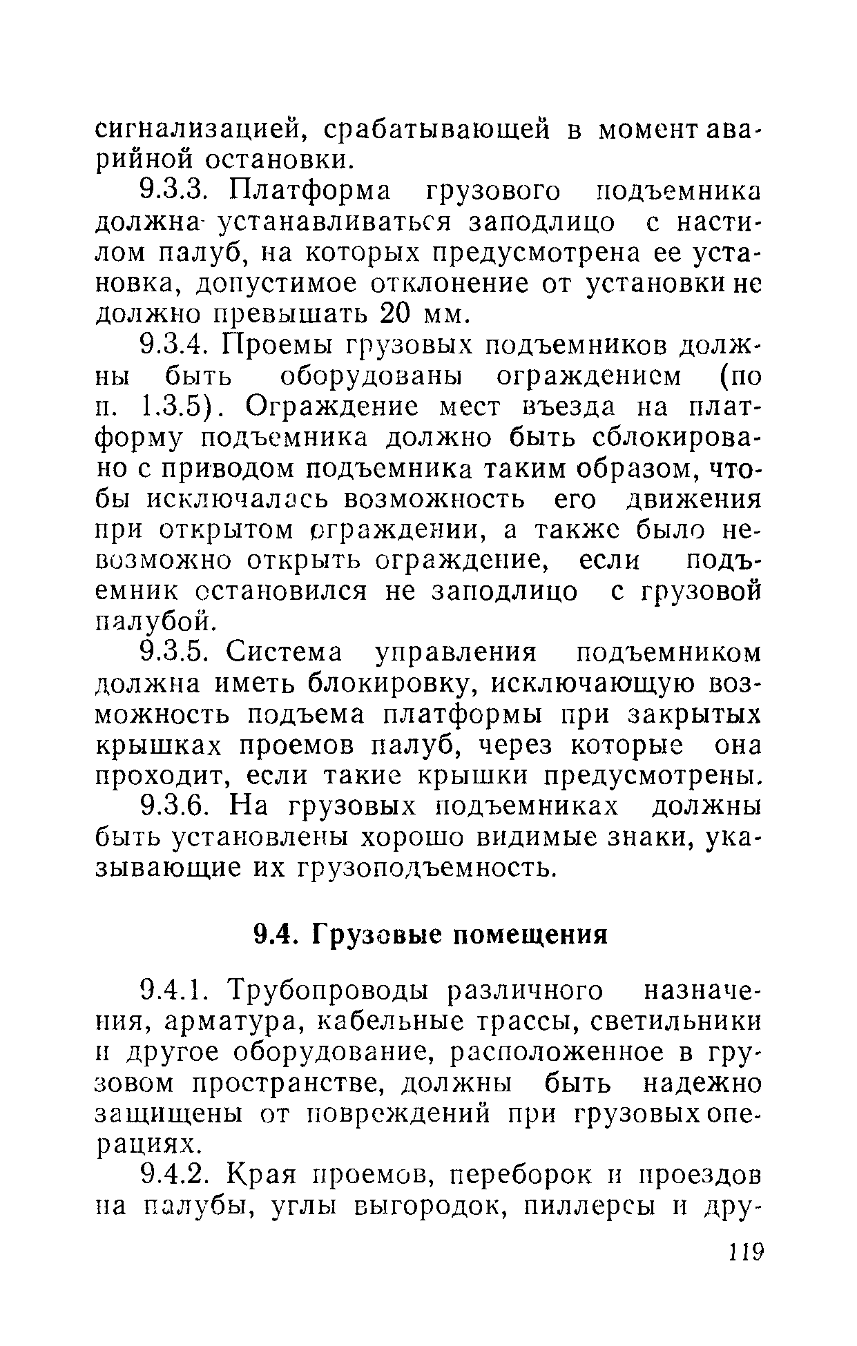 РД 31.81.01-87