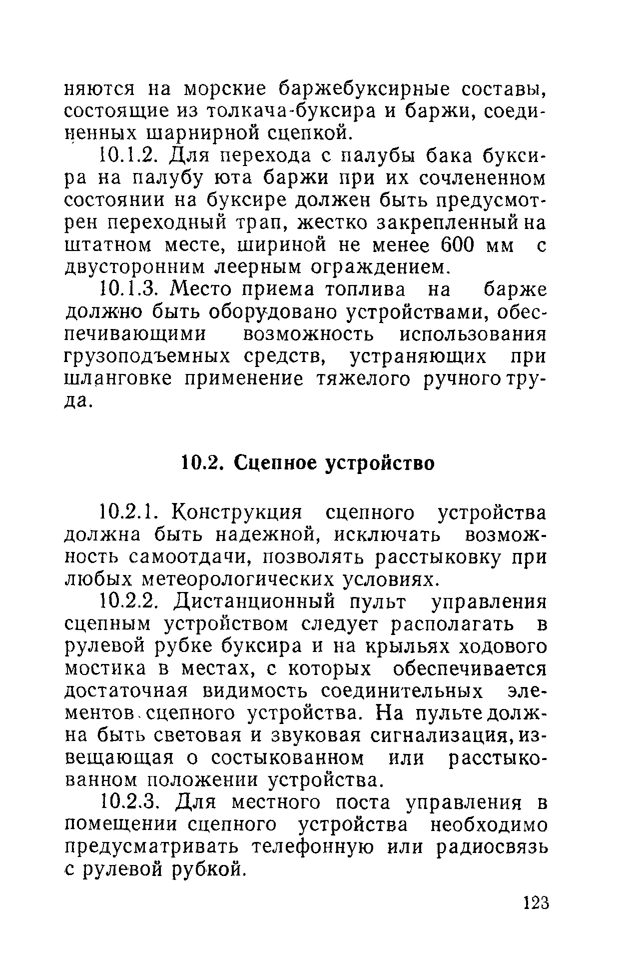 РД 31.81.01-87