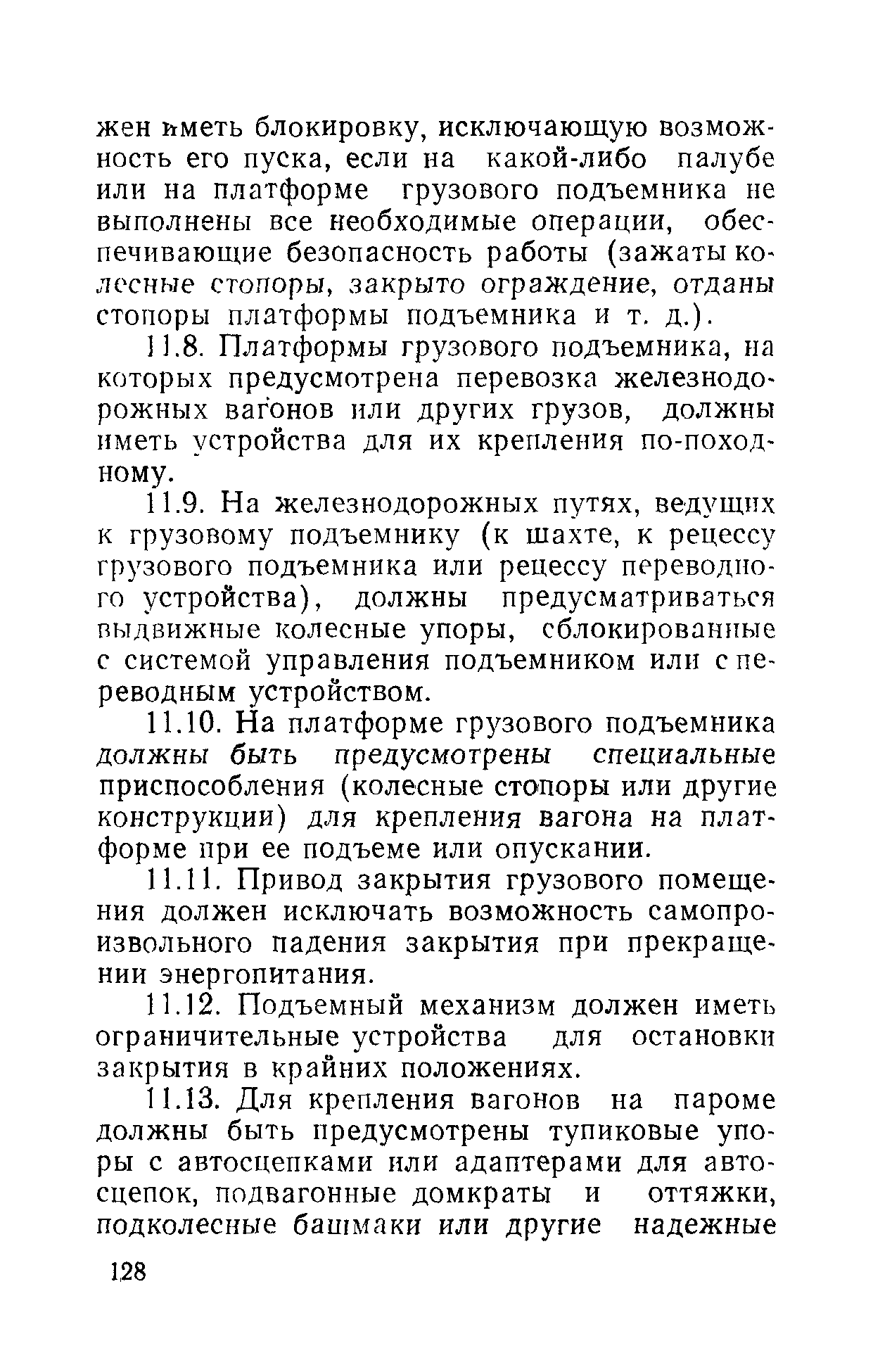 РД 31.81.01-87