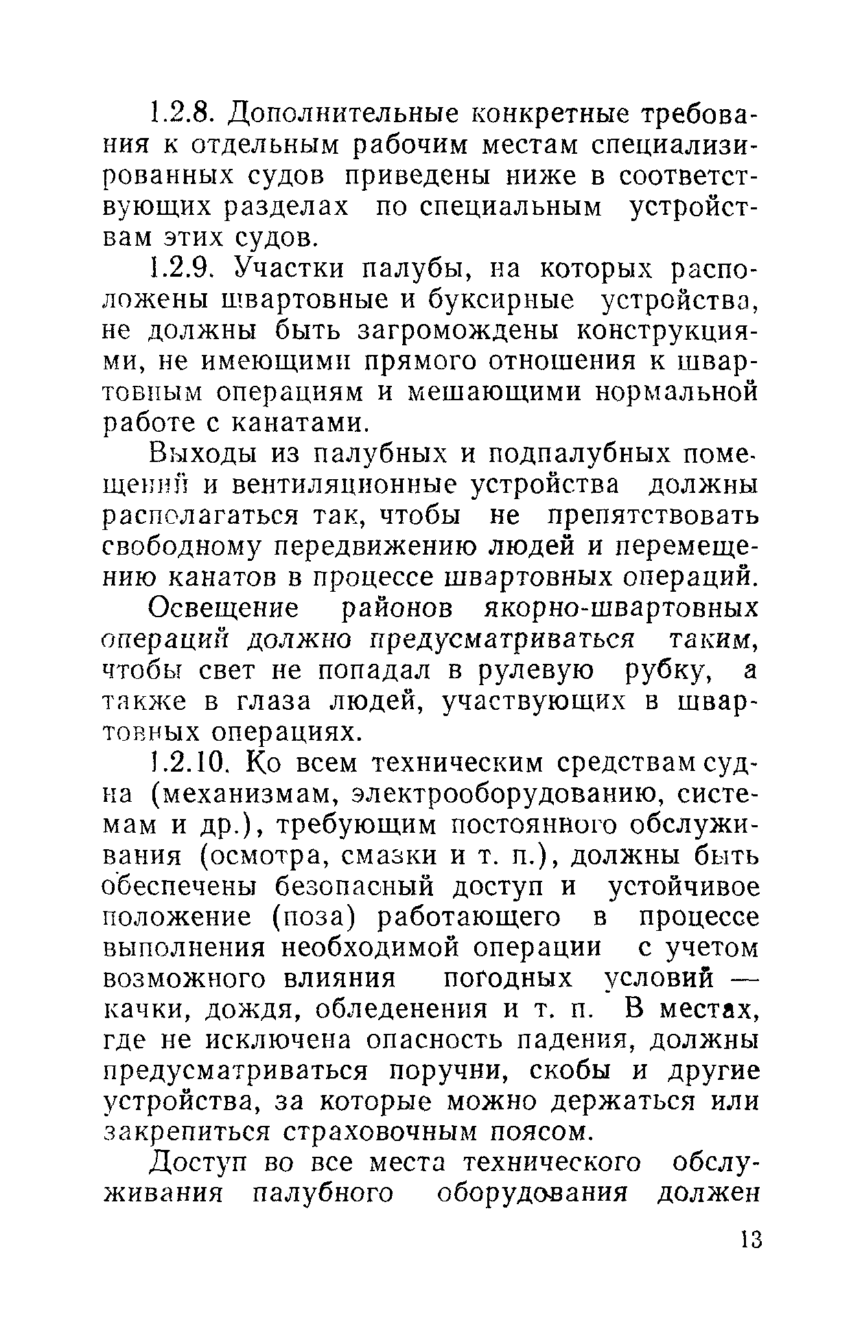 РД 31.81.01-87