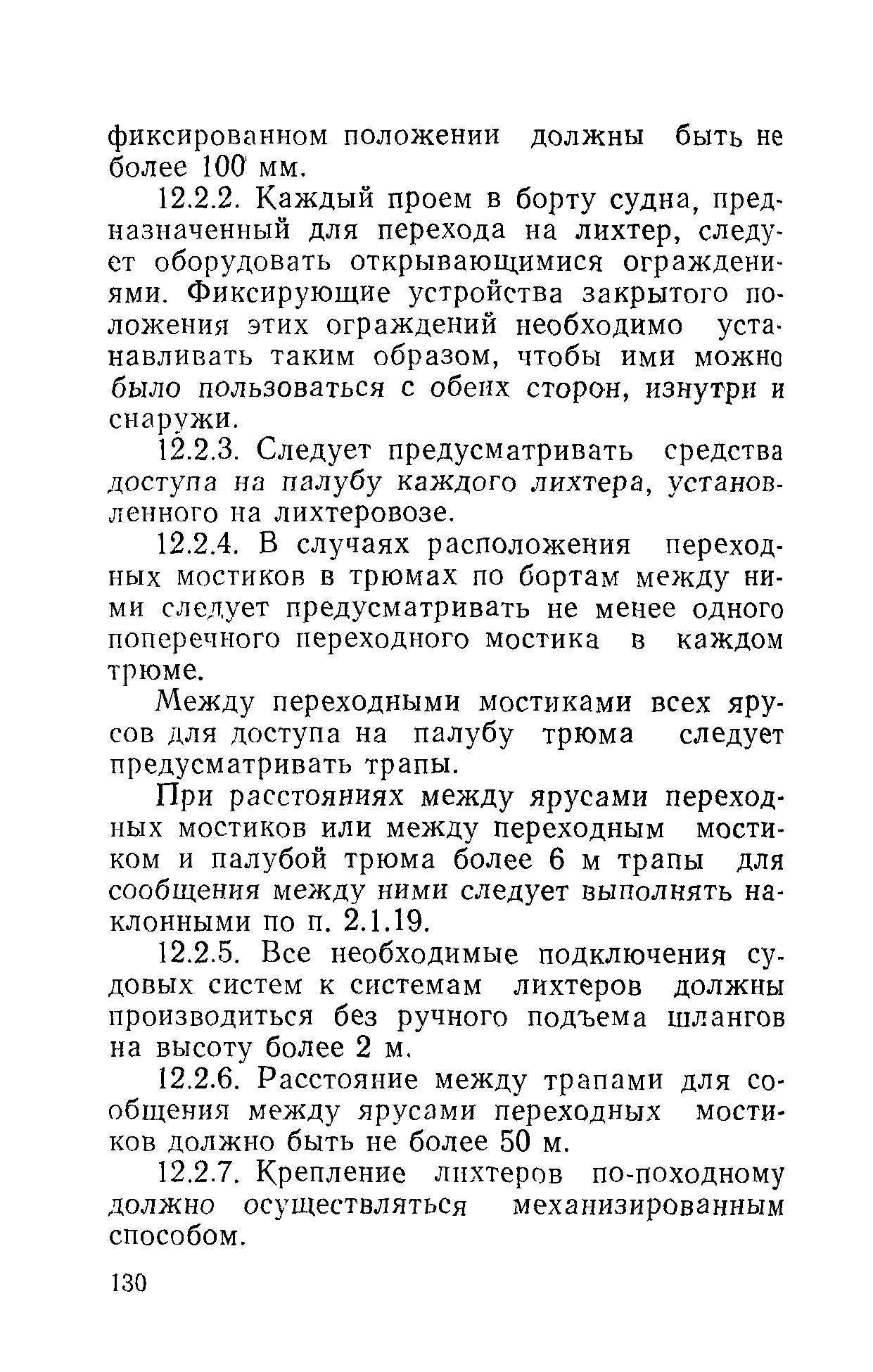 РД 31.81.01-87