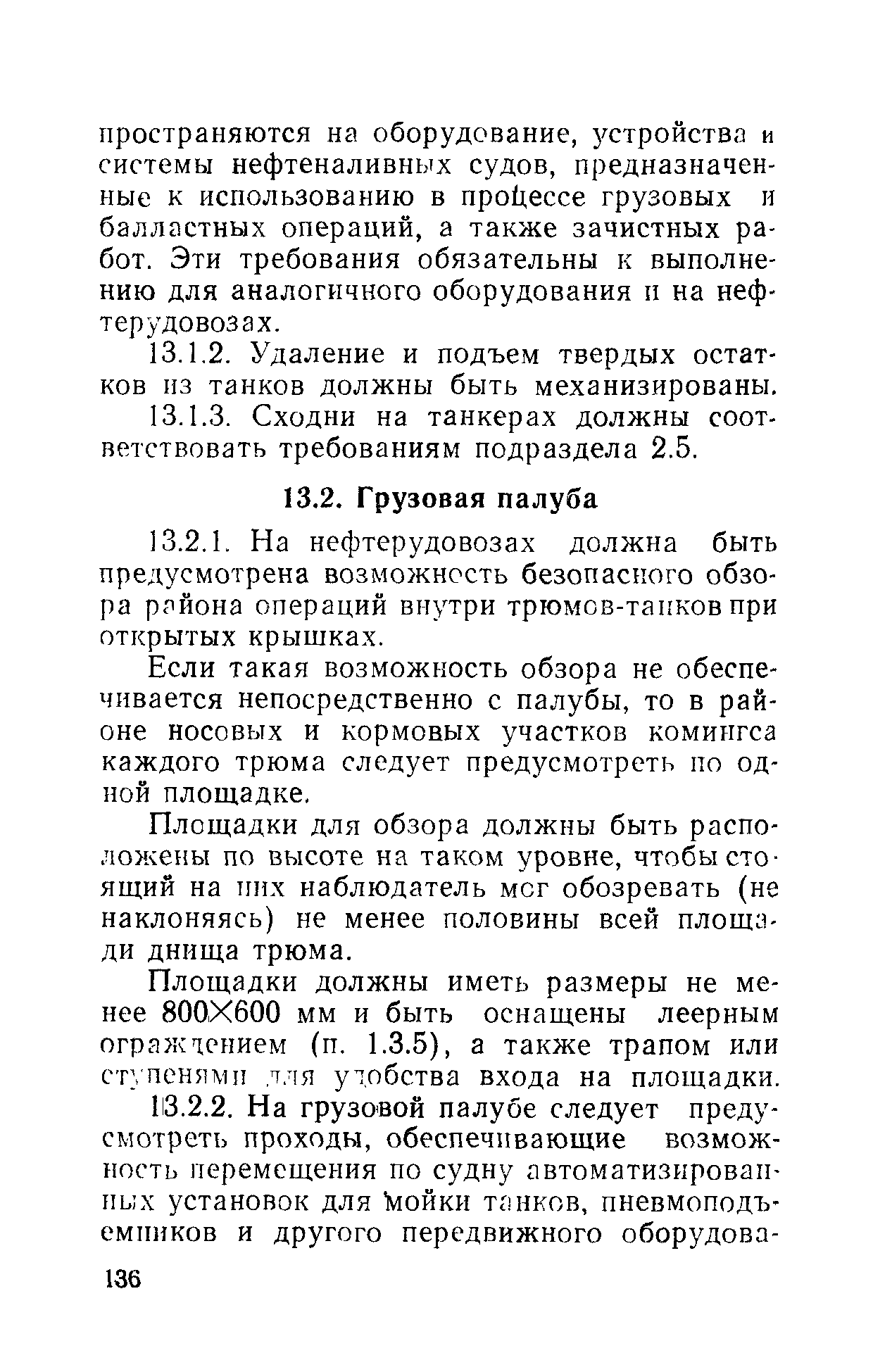 РД 31.81.01-87