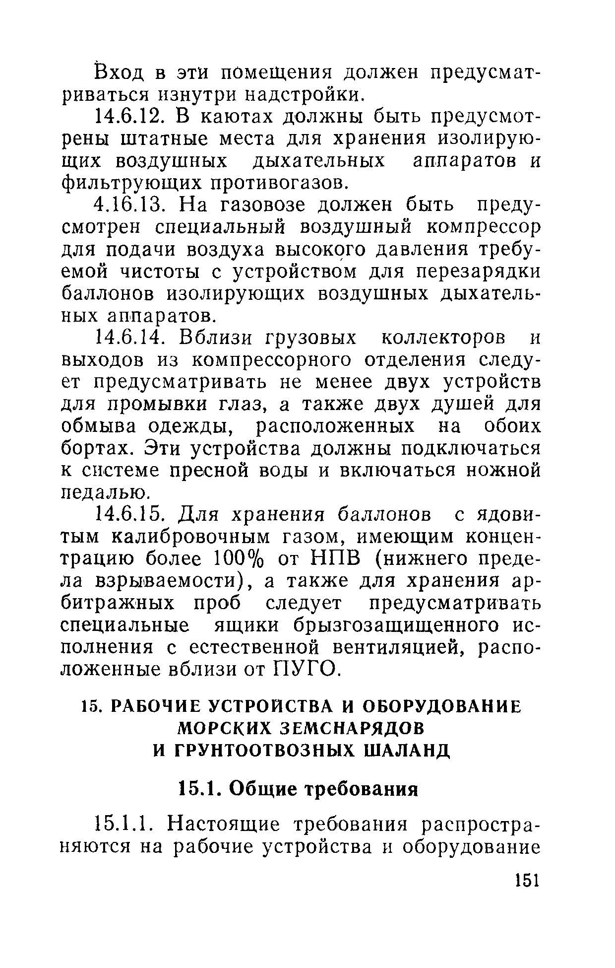 РД 31.81.01-87