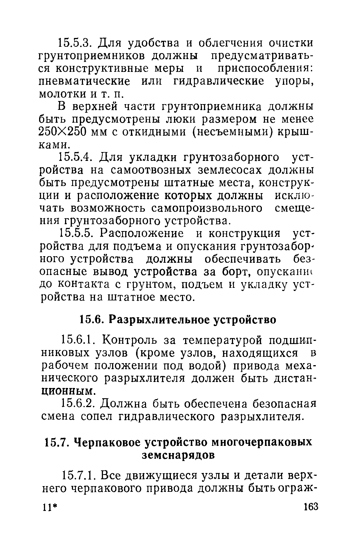 РД 31.81.01-87