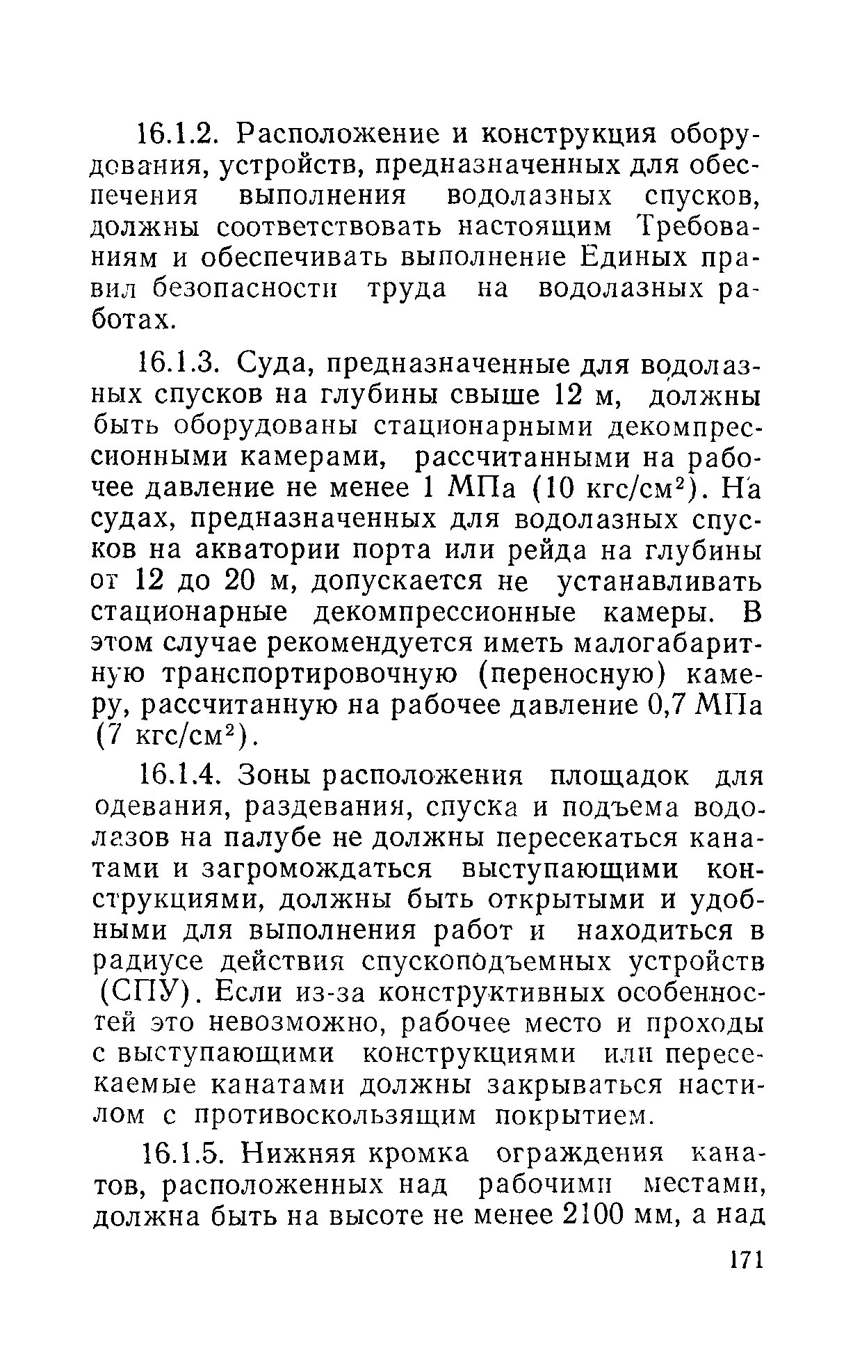 РД 31.81.01-87