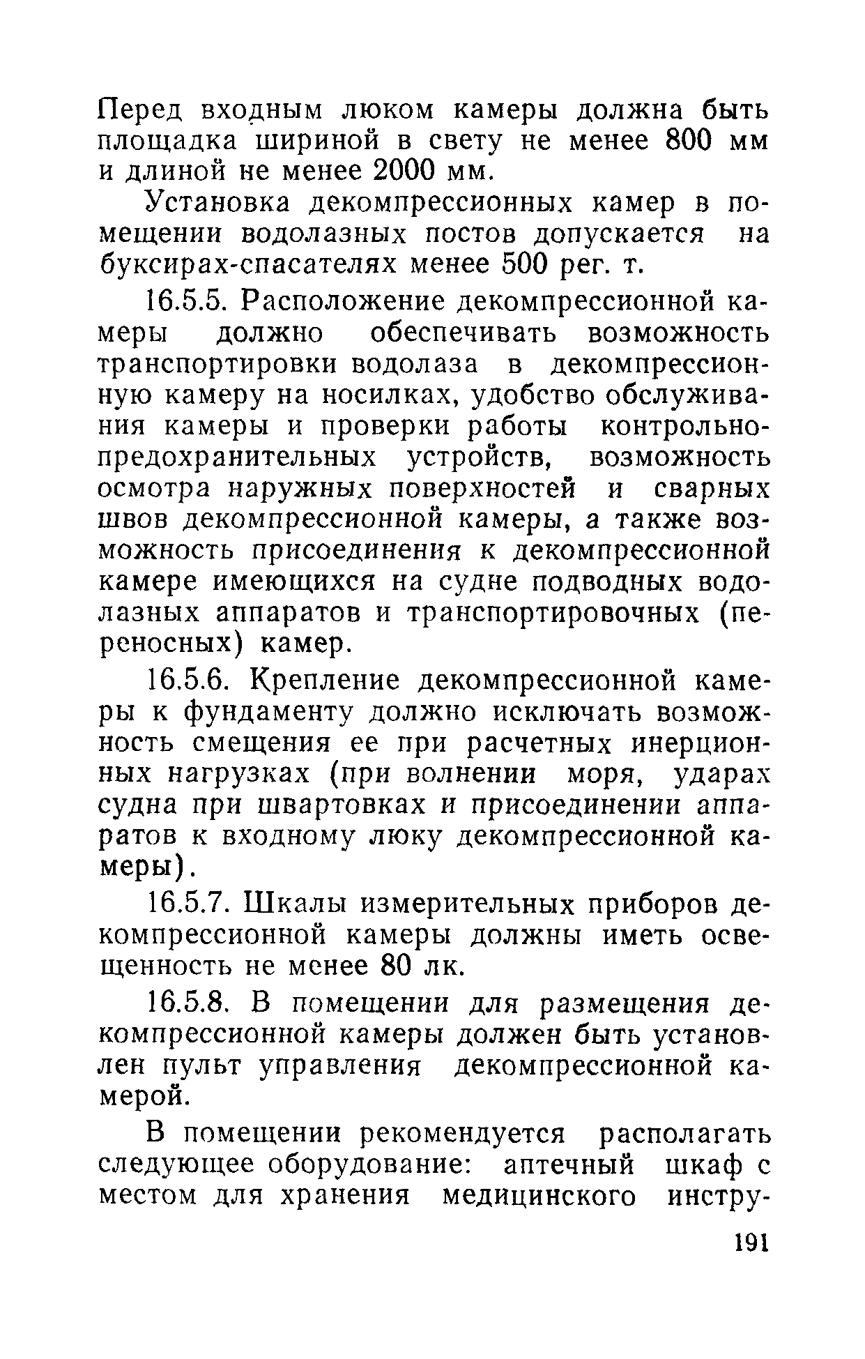 РД 31.81.01-87