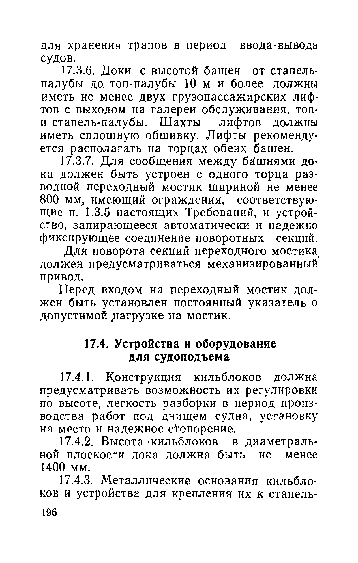 РД 31.81.01-87