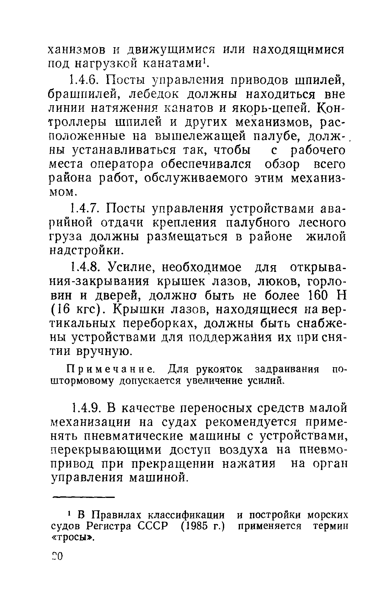 РД 31.81.01-87