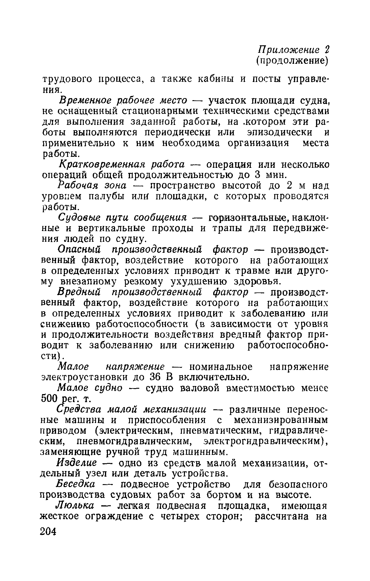 РД 31.81.01-87