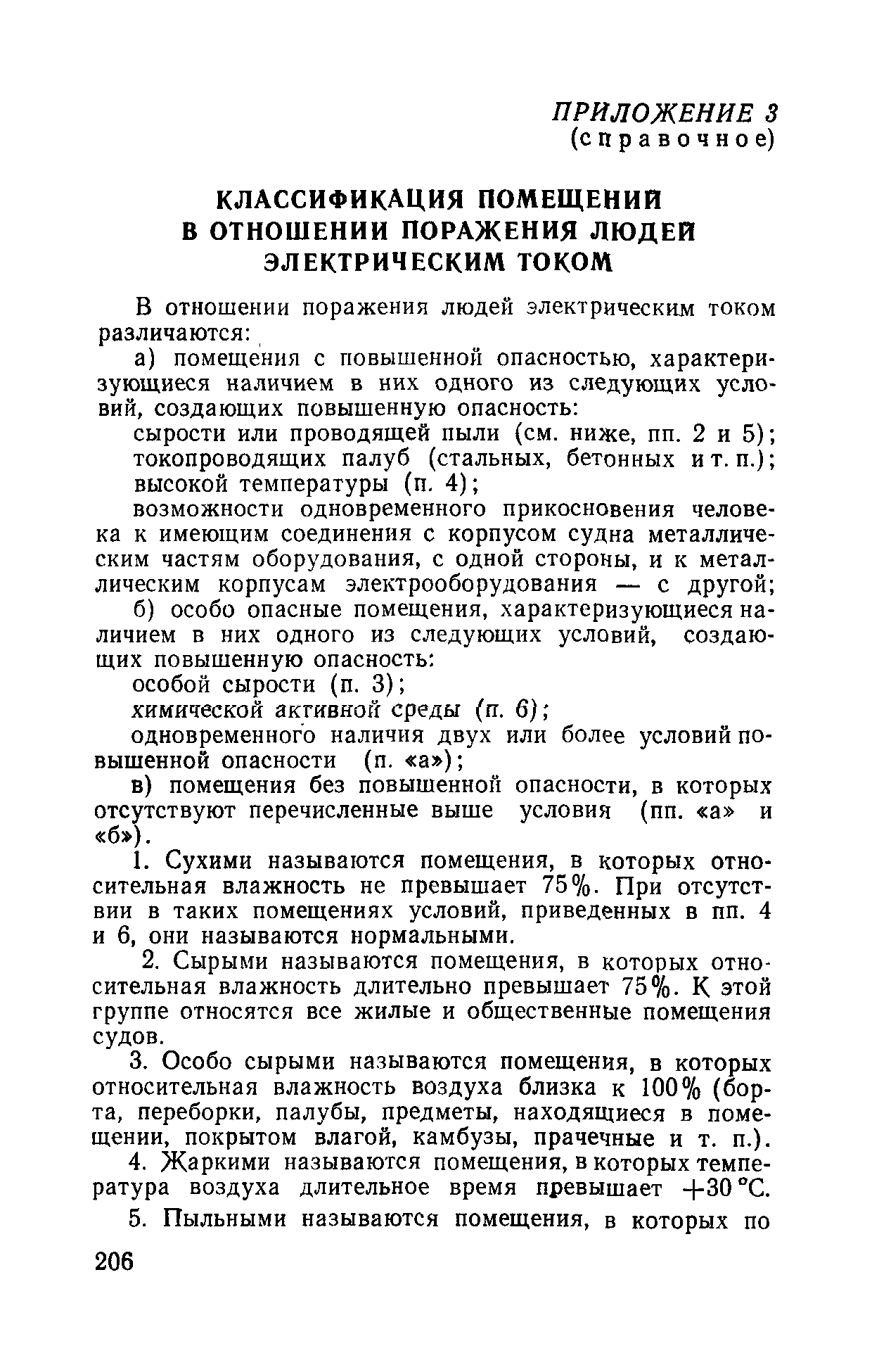 РД 31.81.01-87