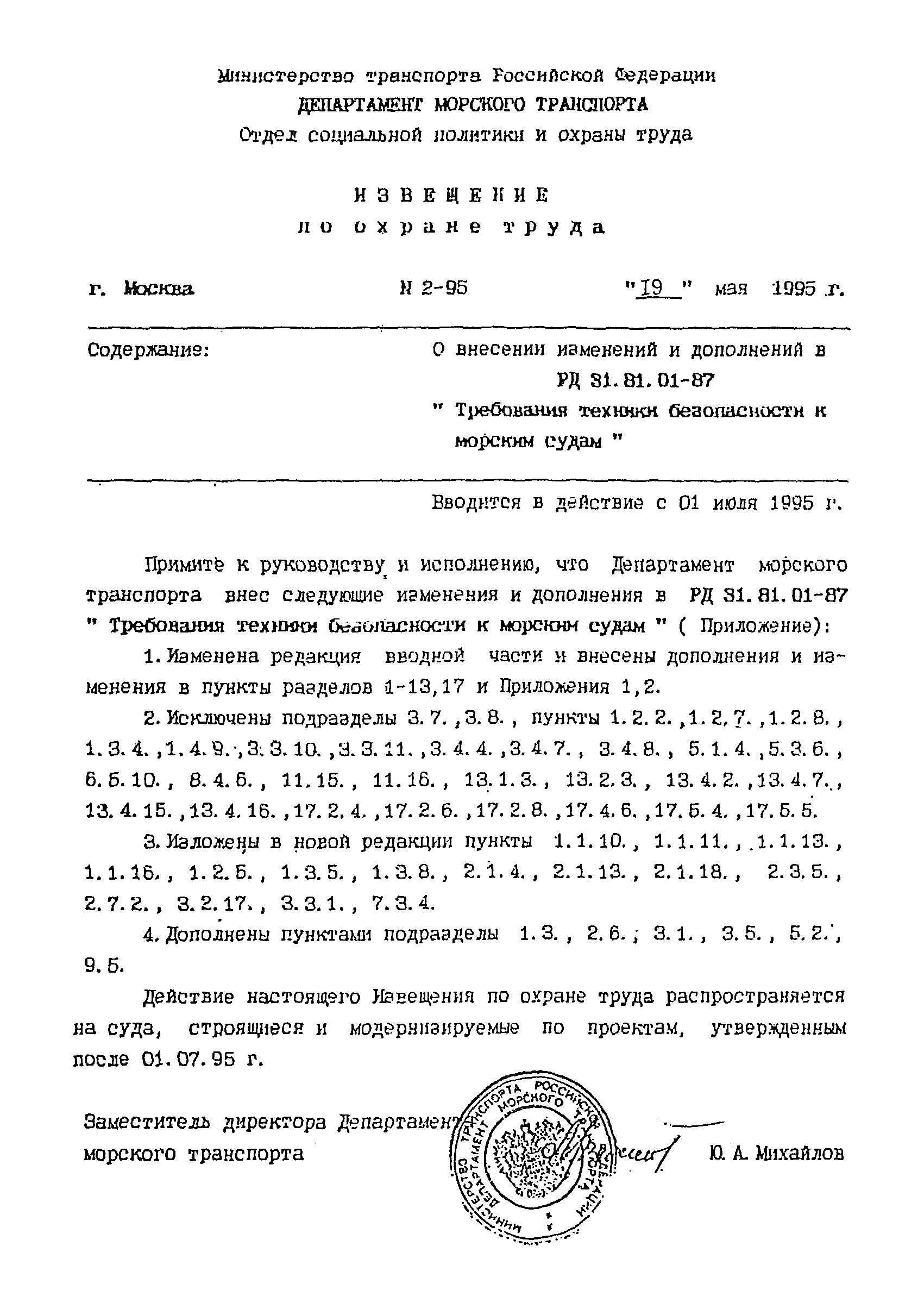 РД 31.81.01-87