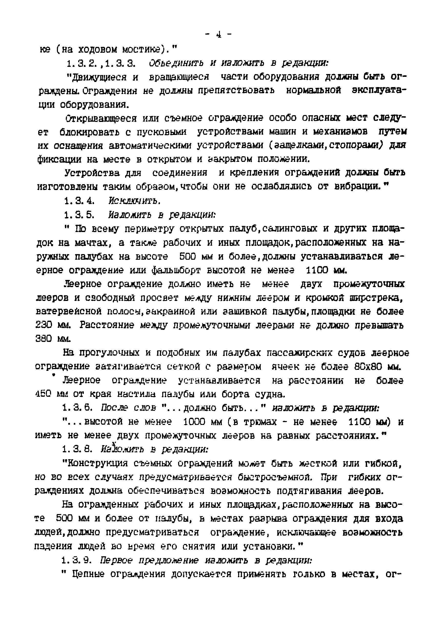 РД 31.81.01-87