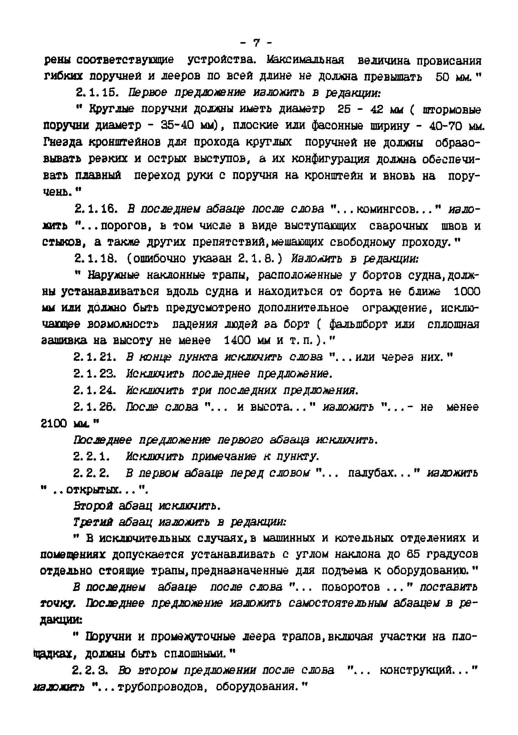 РД 31.81.01-87