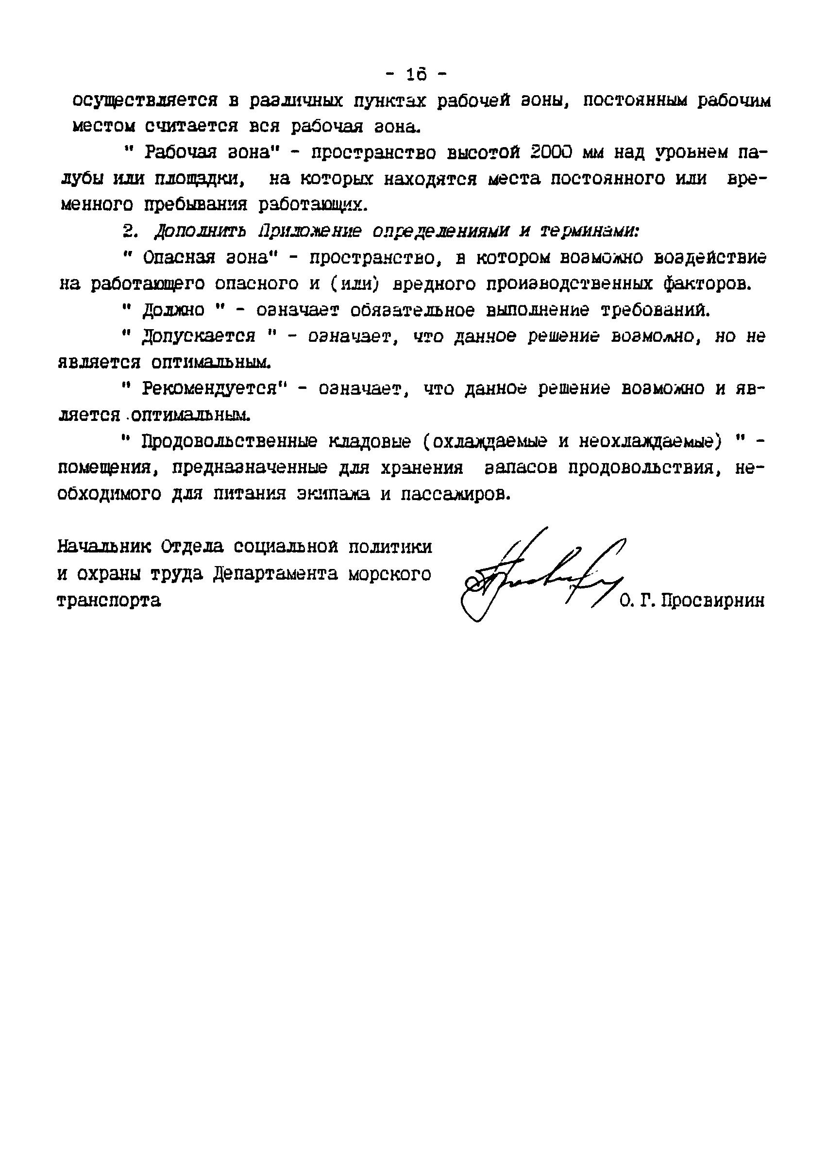 РД 31.81.01-87