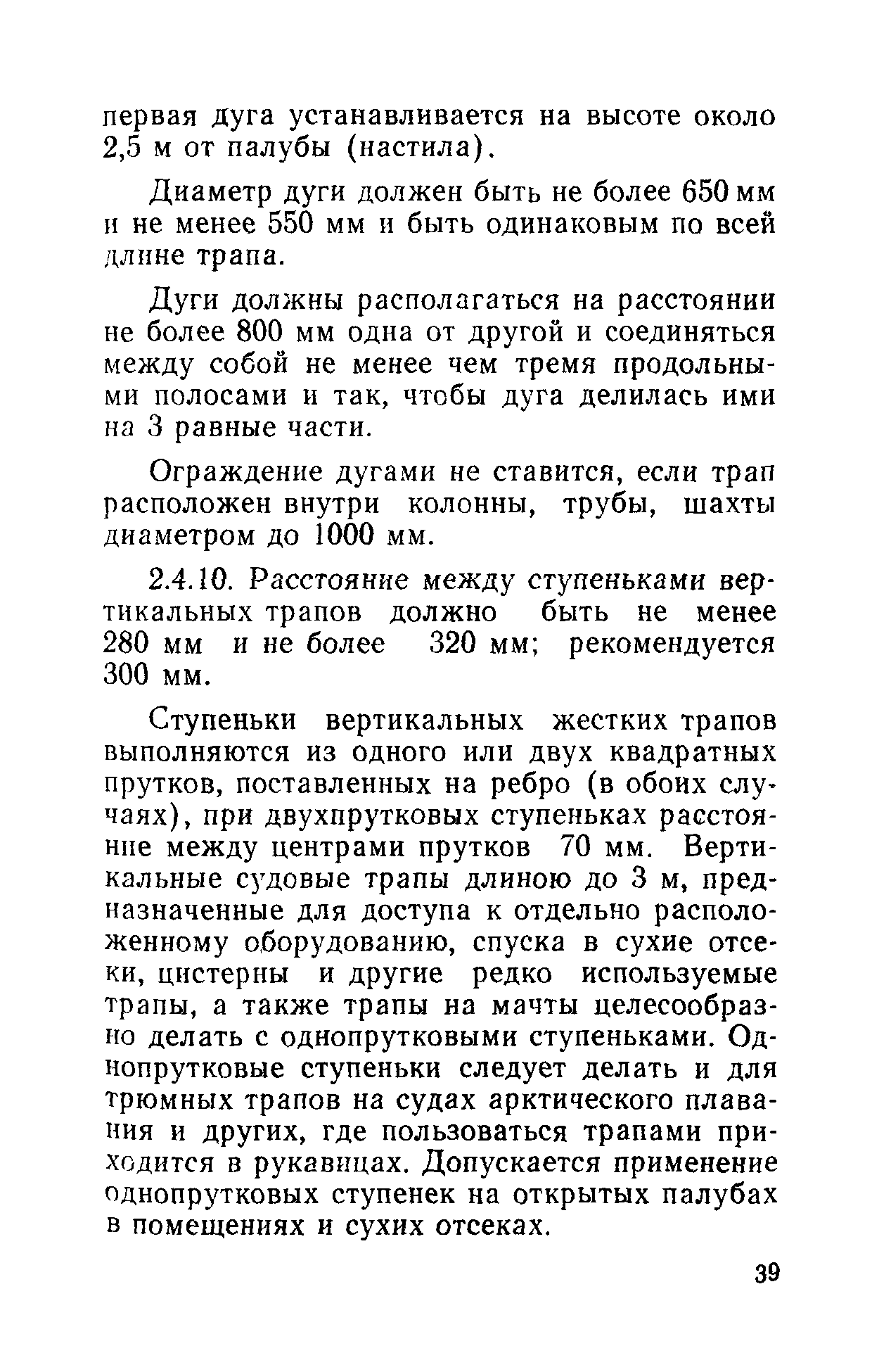 РД 31.81.01-87