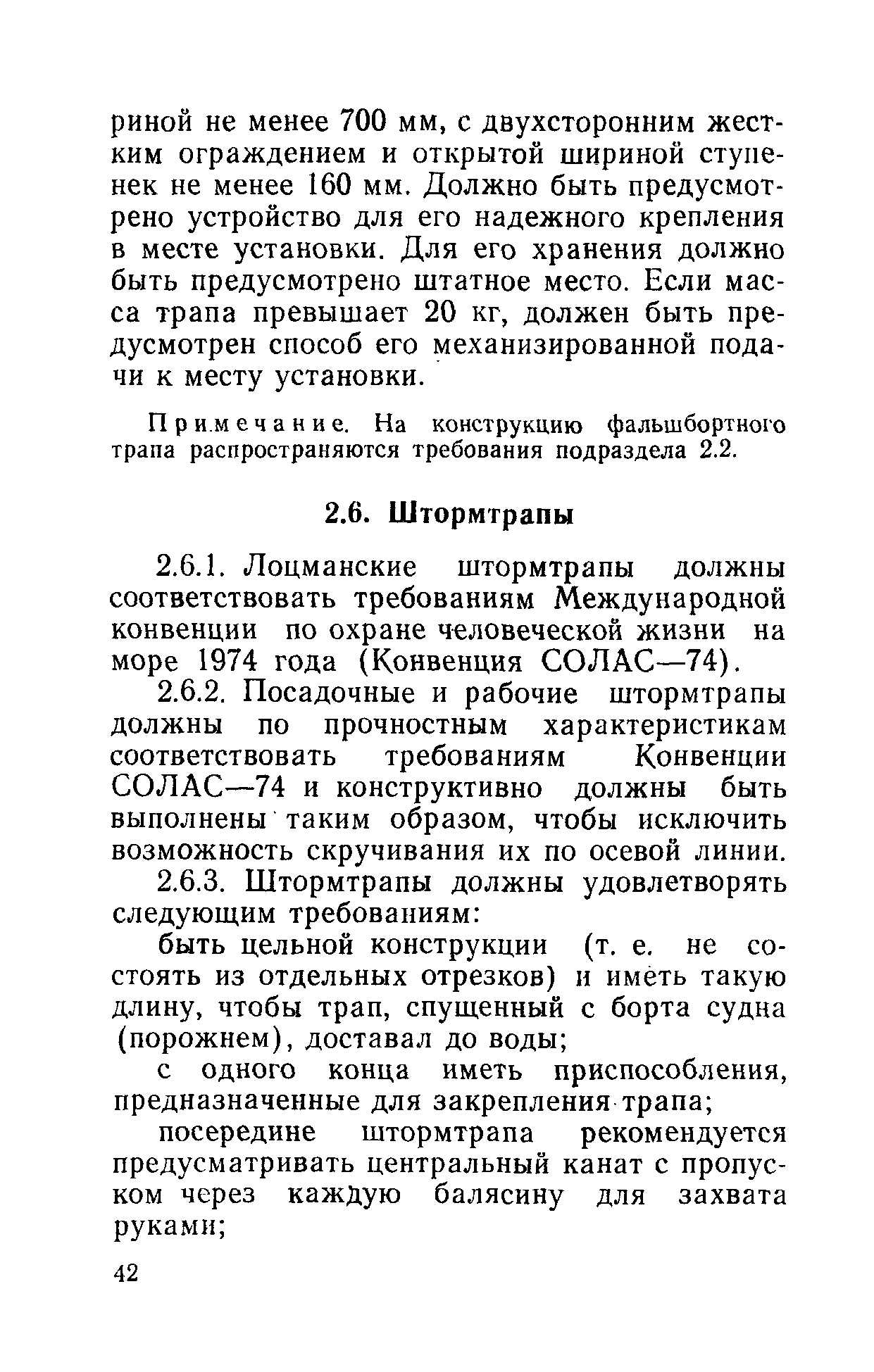 РД 31.81.01-87