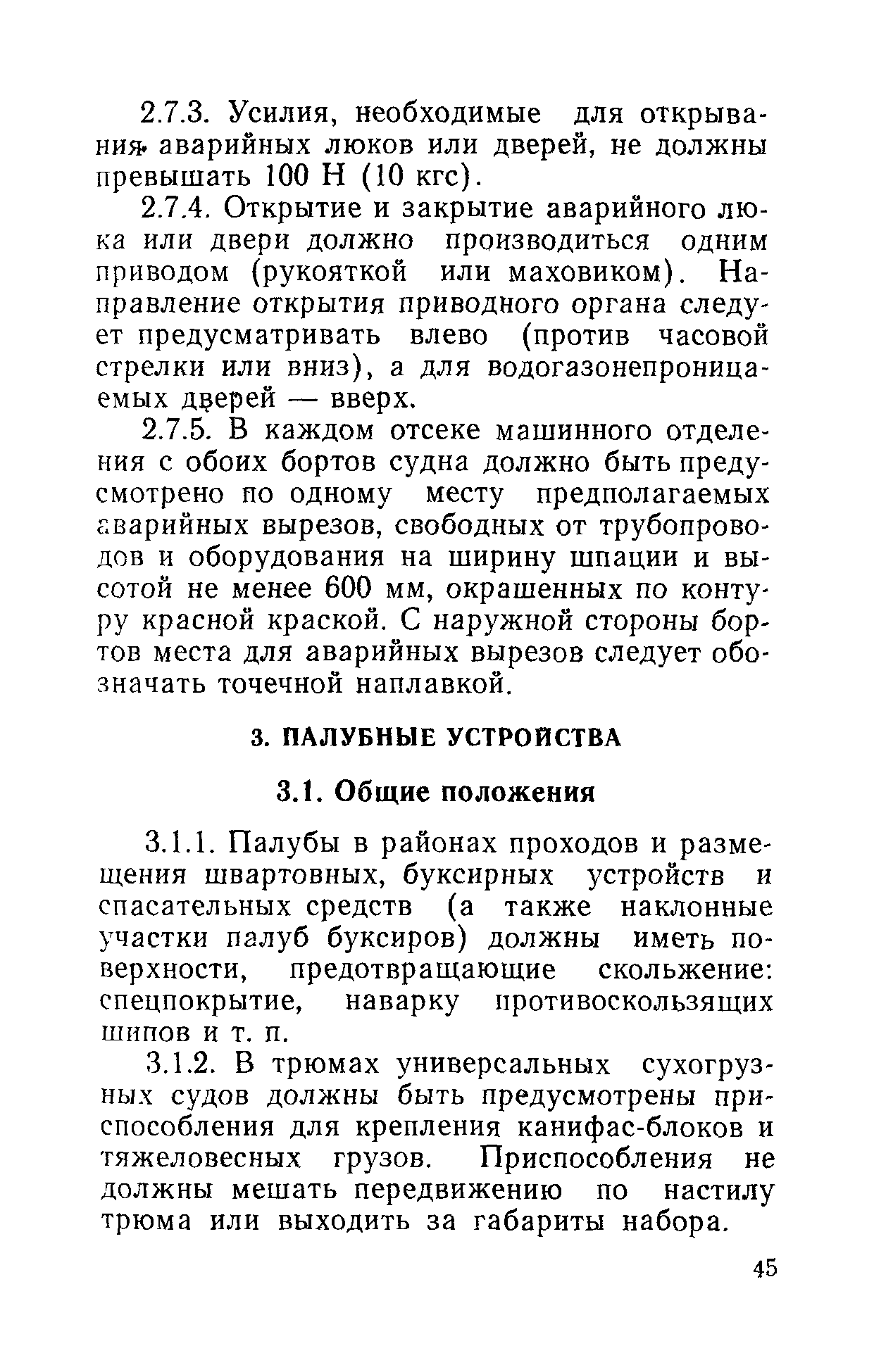 РД 31.81.01-87