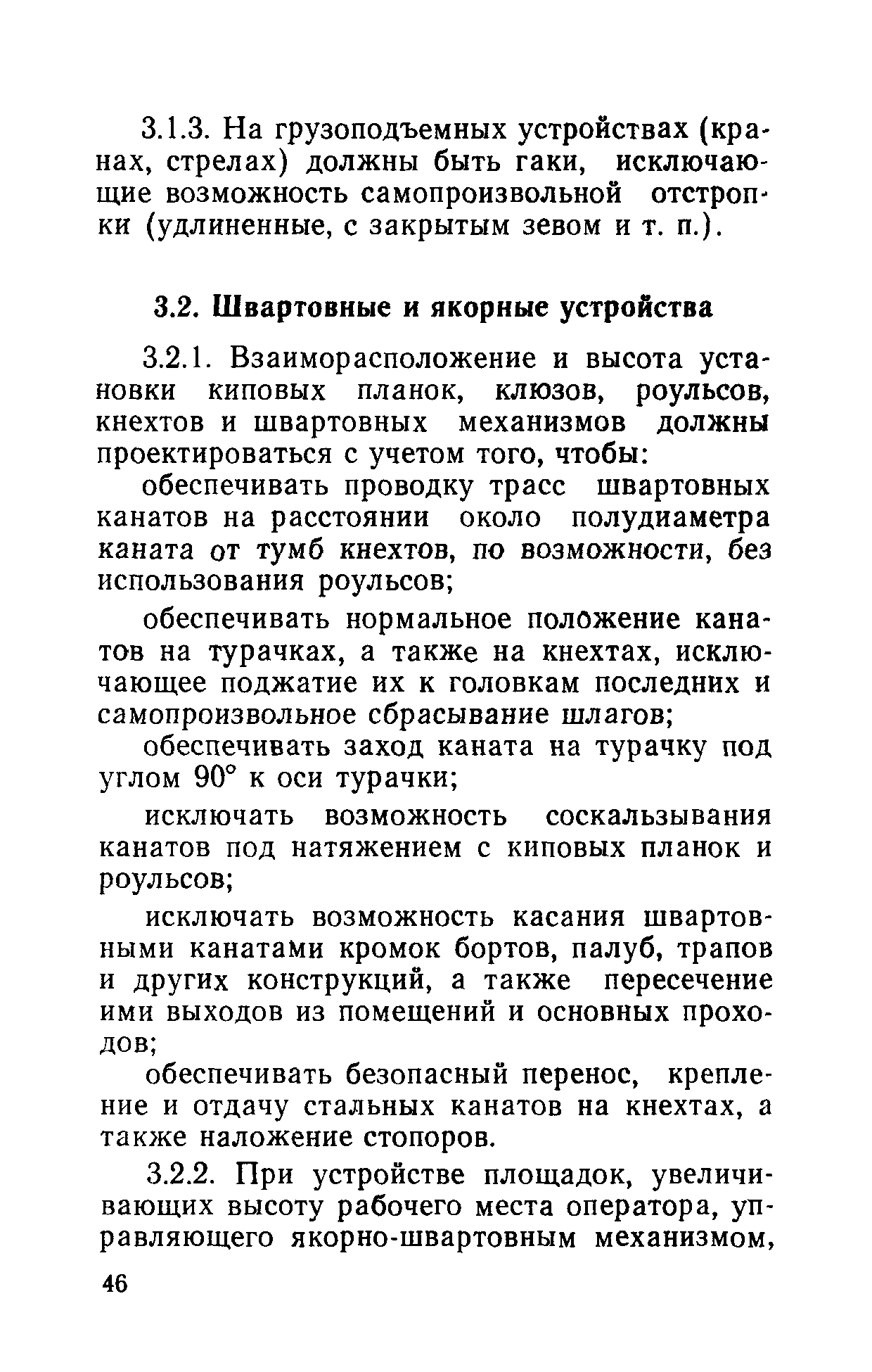 РД 31.81.01-87