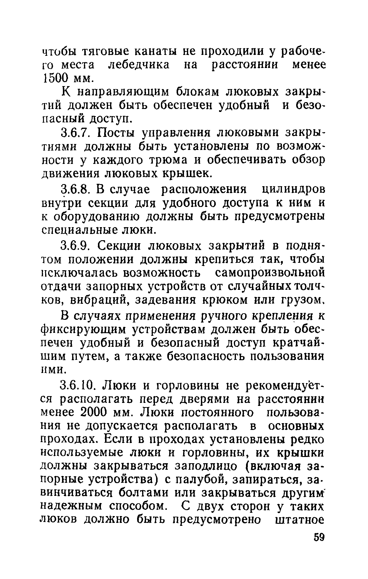 РД 31.81.01-87