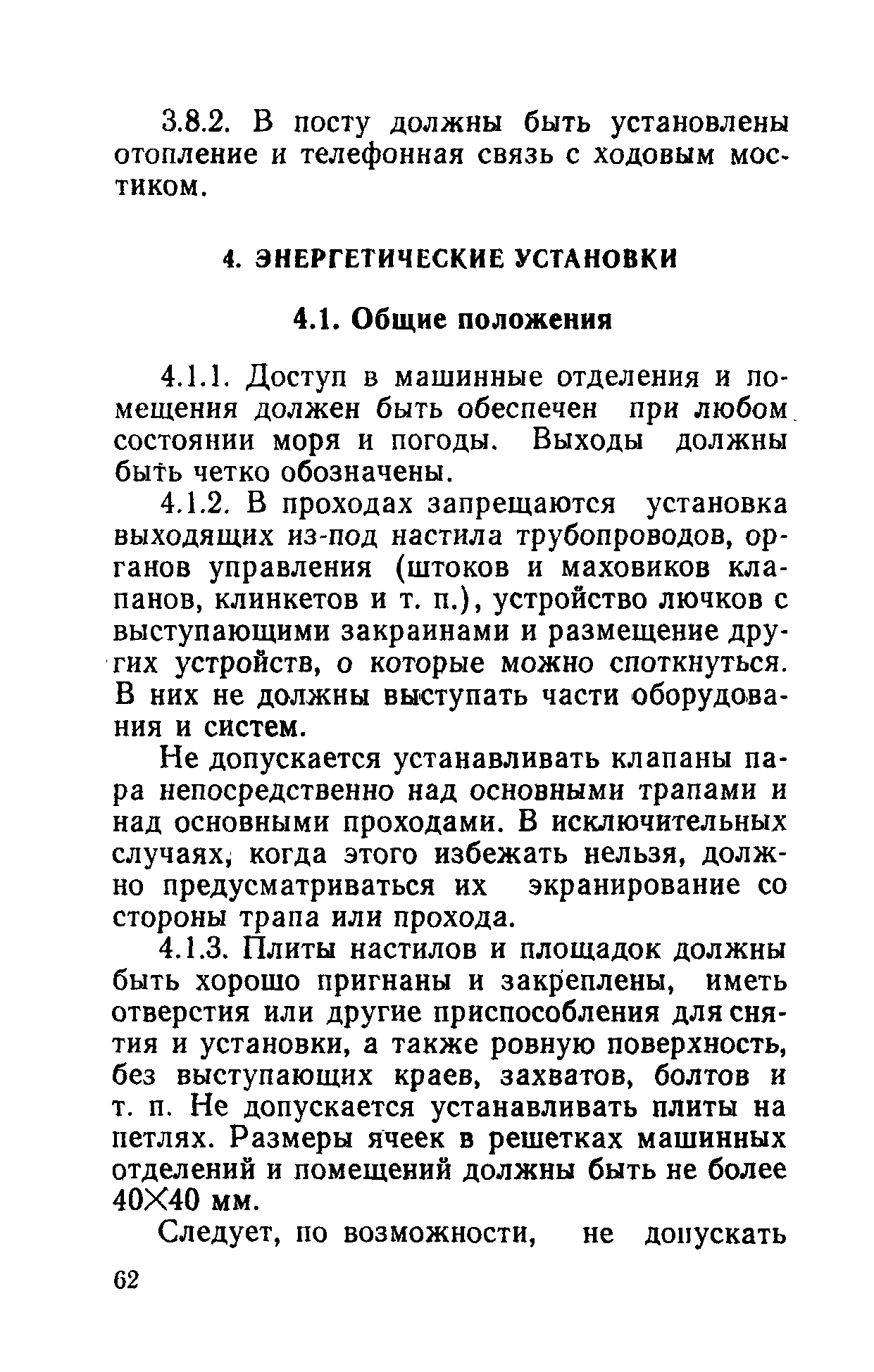 РД 31.81.01-87