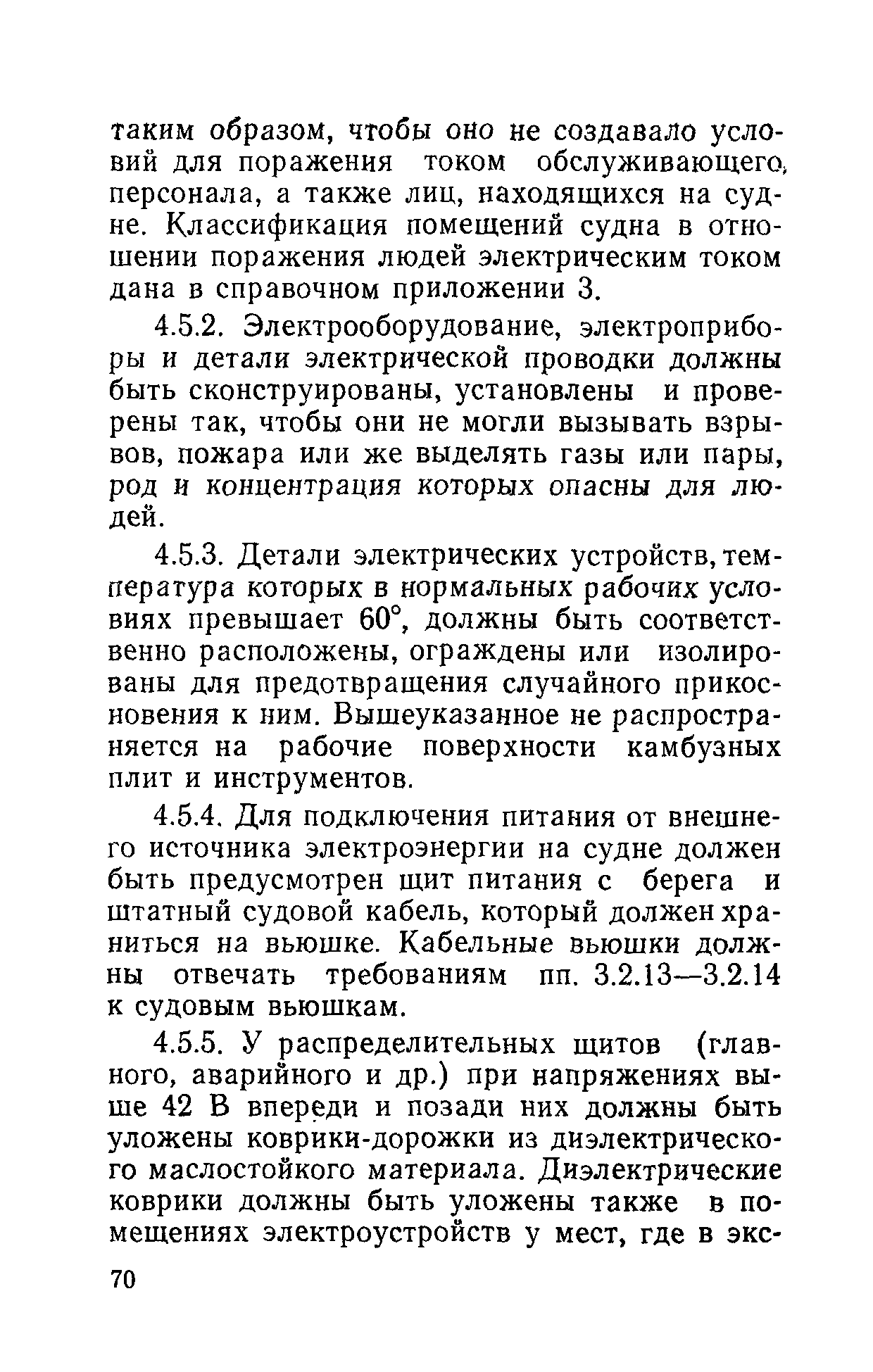 РД 31.81.01-87