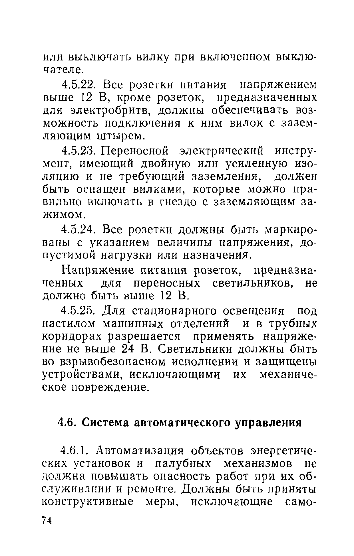 РД 31.81.01-87