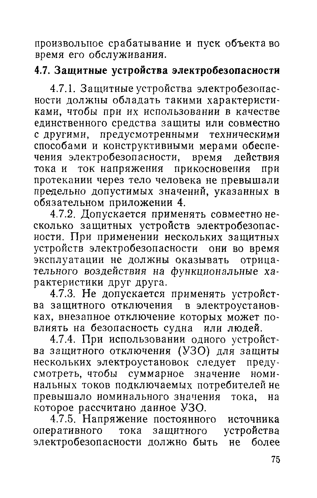 РД 31.81.01-87