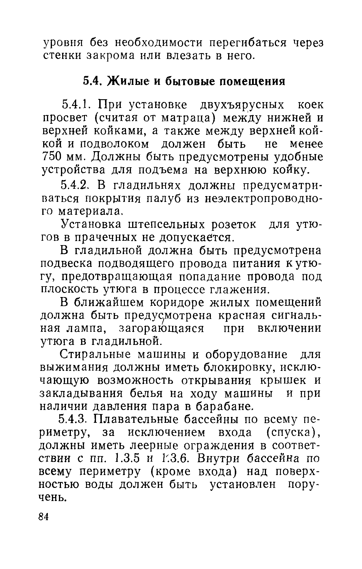 РД 31.81.01-87