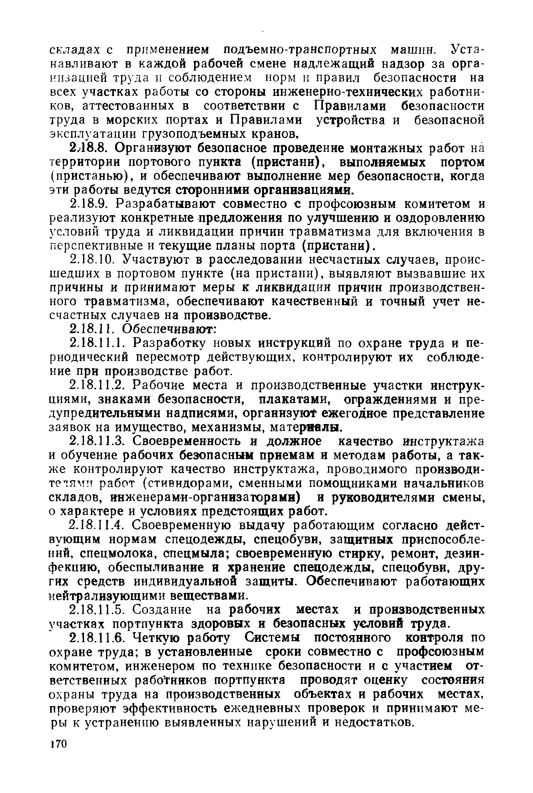 РД 31.80.04-87