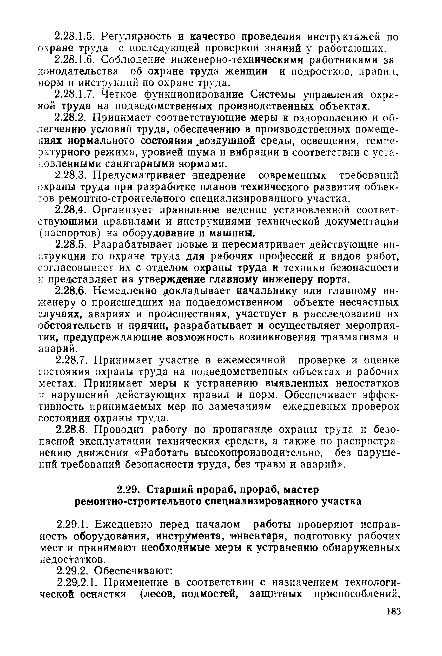 РД 31.80.04-87