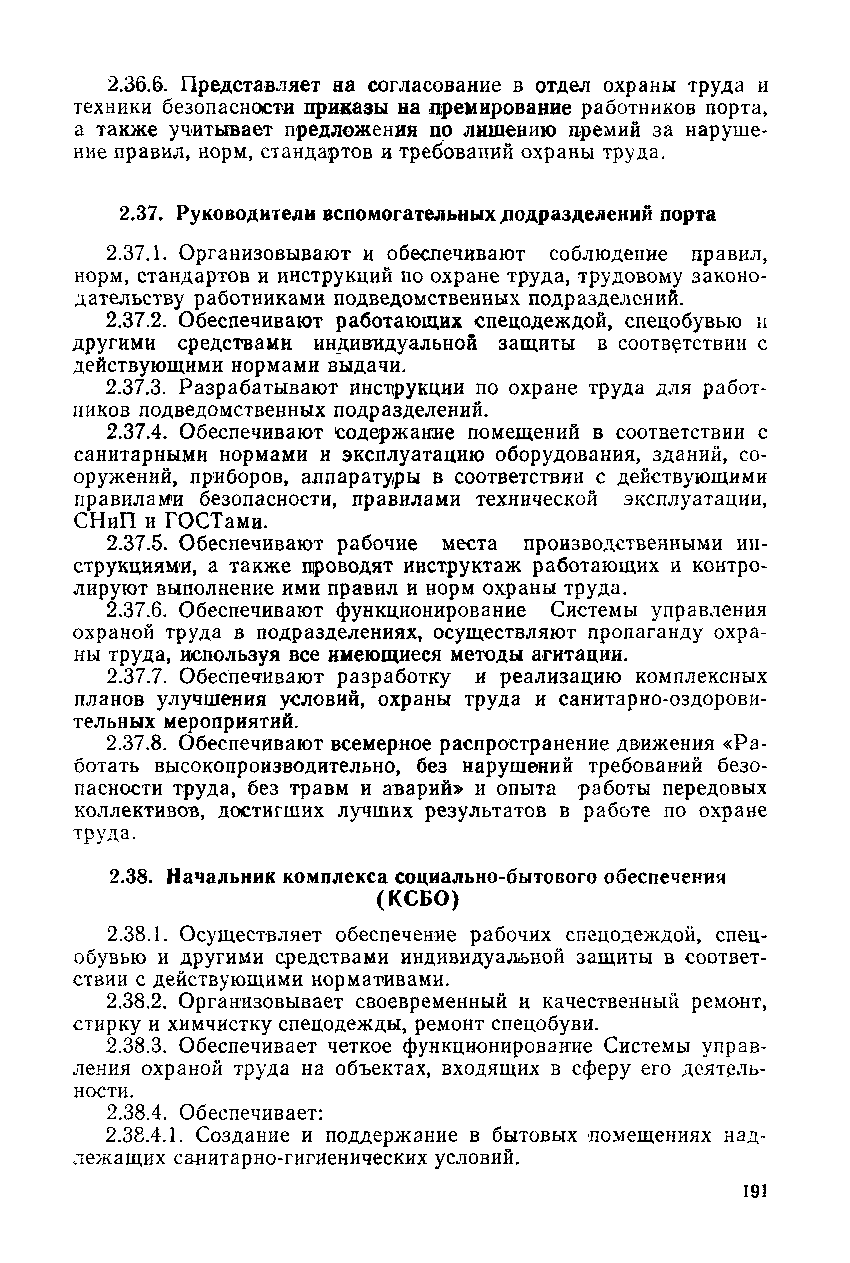 РД 31.80.04-87