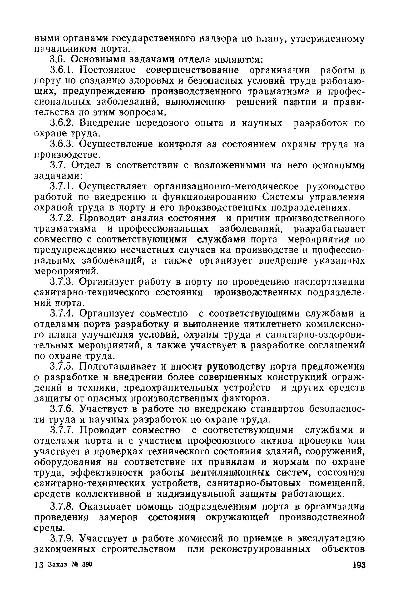 РД 31.80.04-87