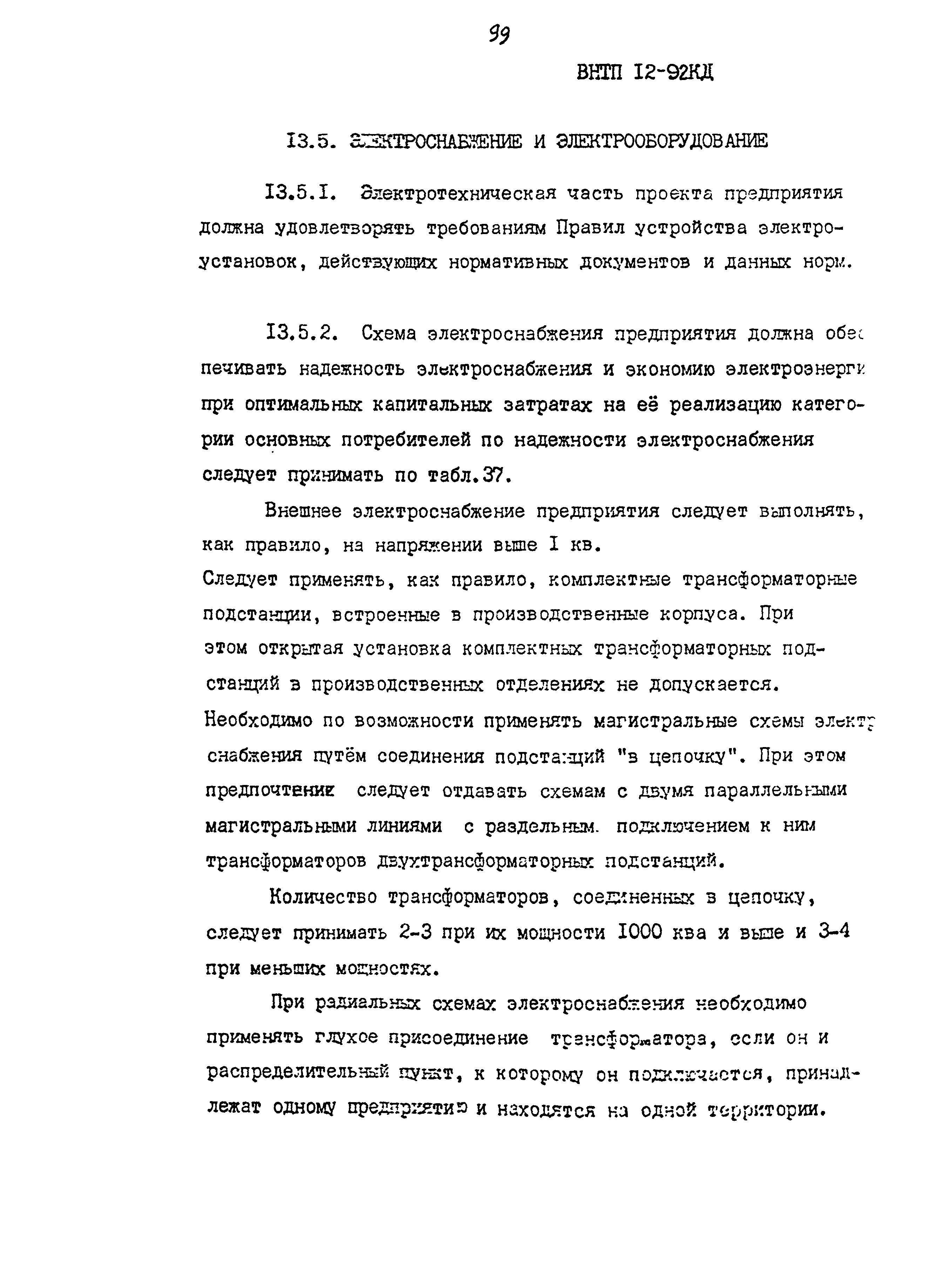 ВНТП 12-92 КД