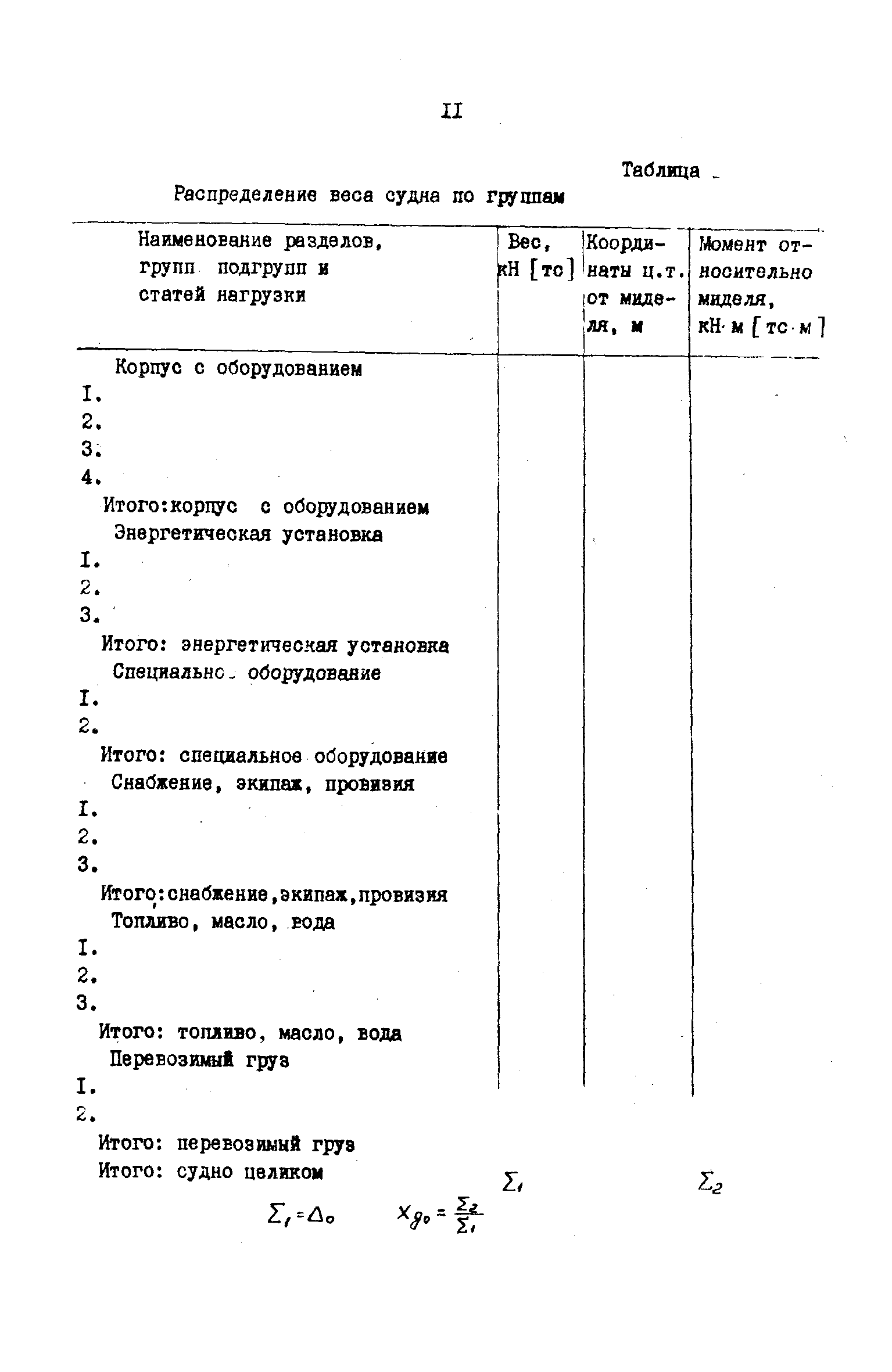 РД 31.72.03-85