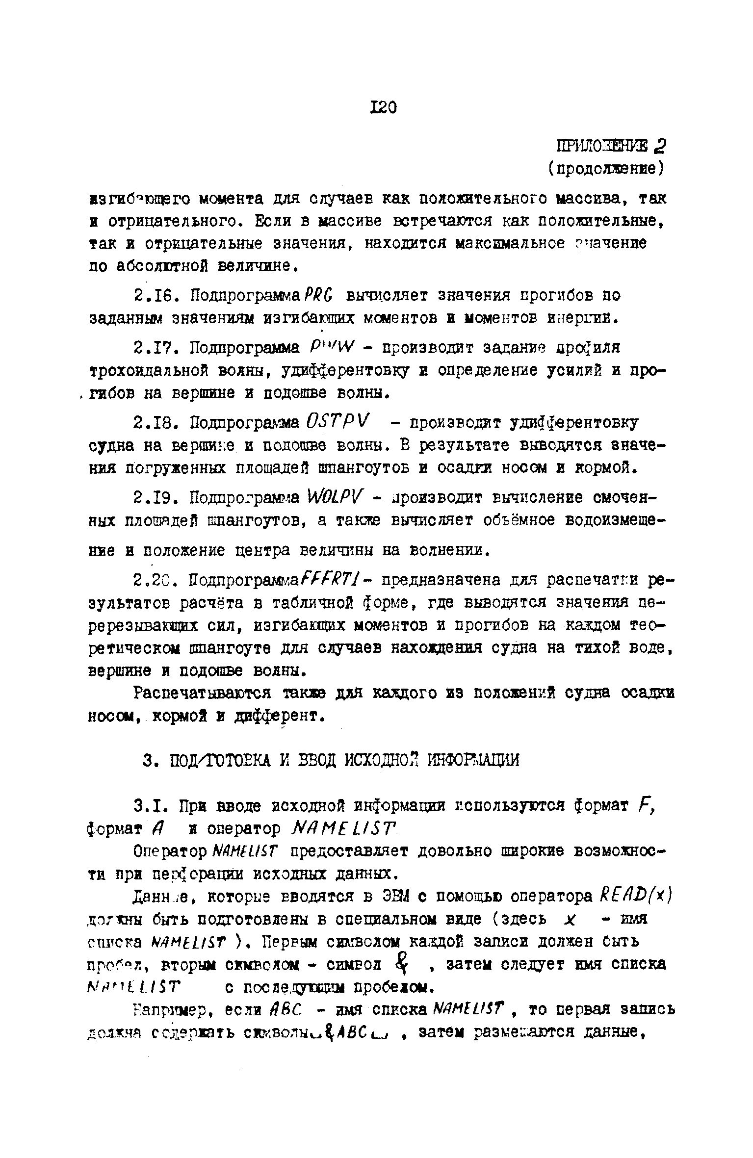 РД 31.72.03-85