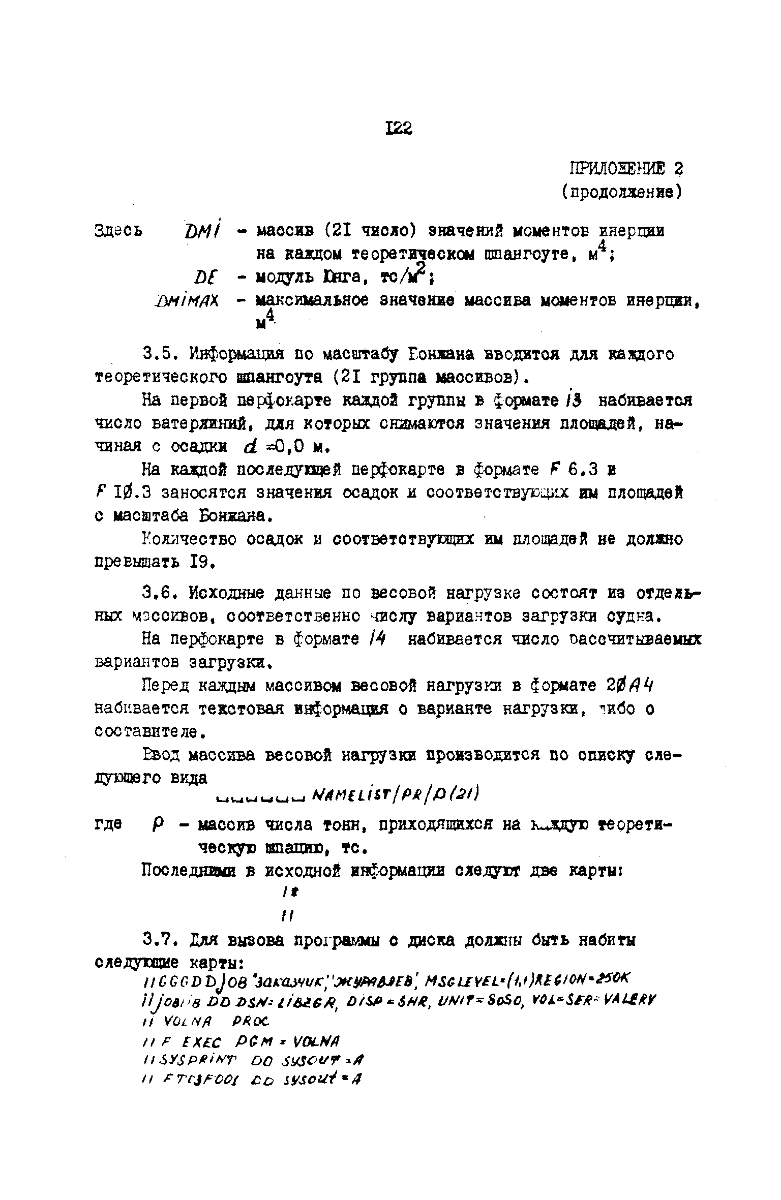 РД 31.72.03-85