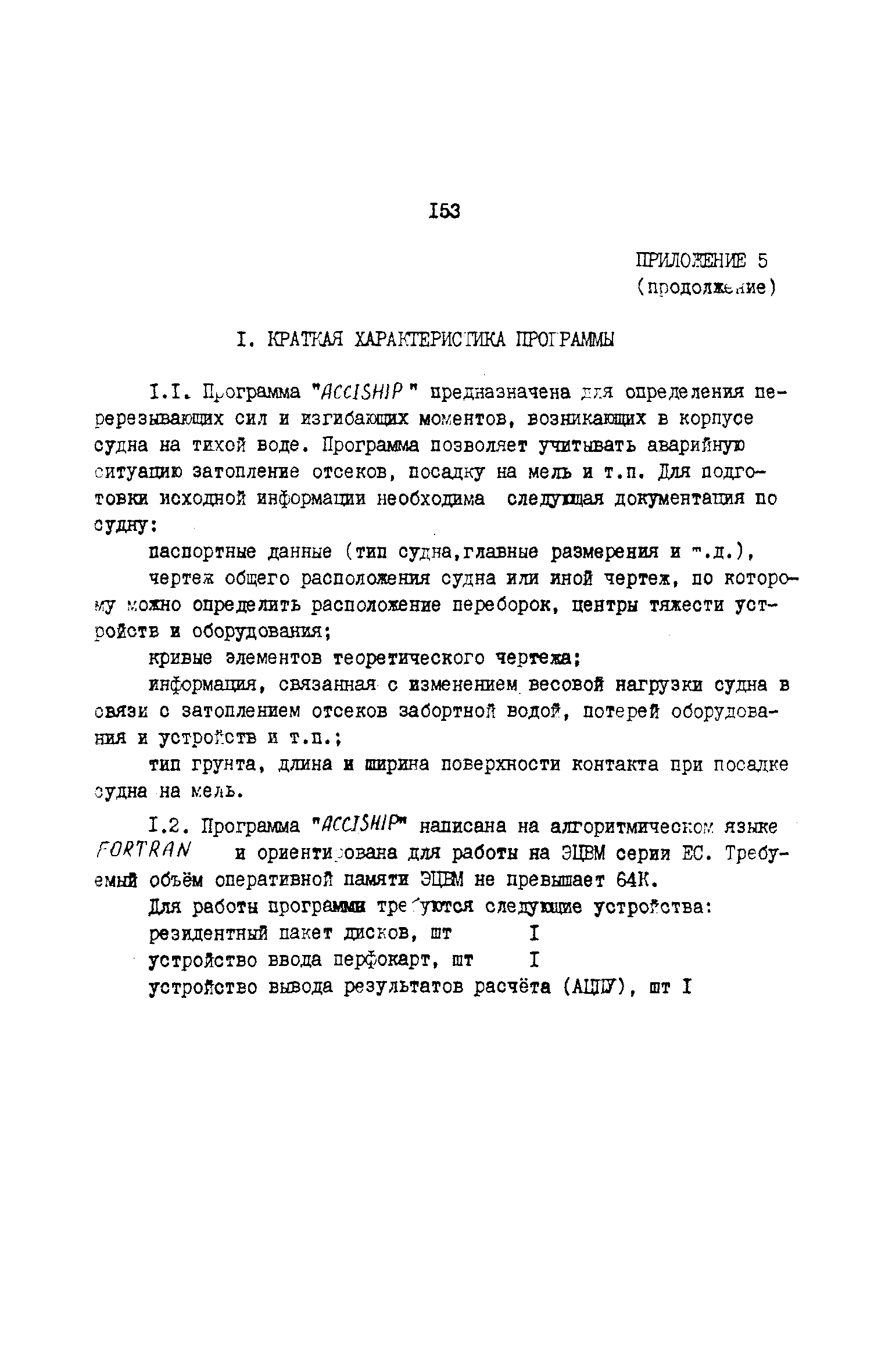 РД 31.72.03-85