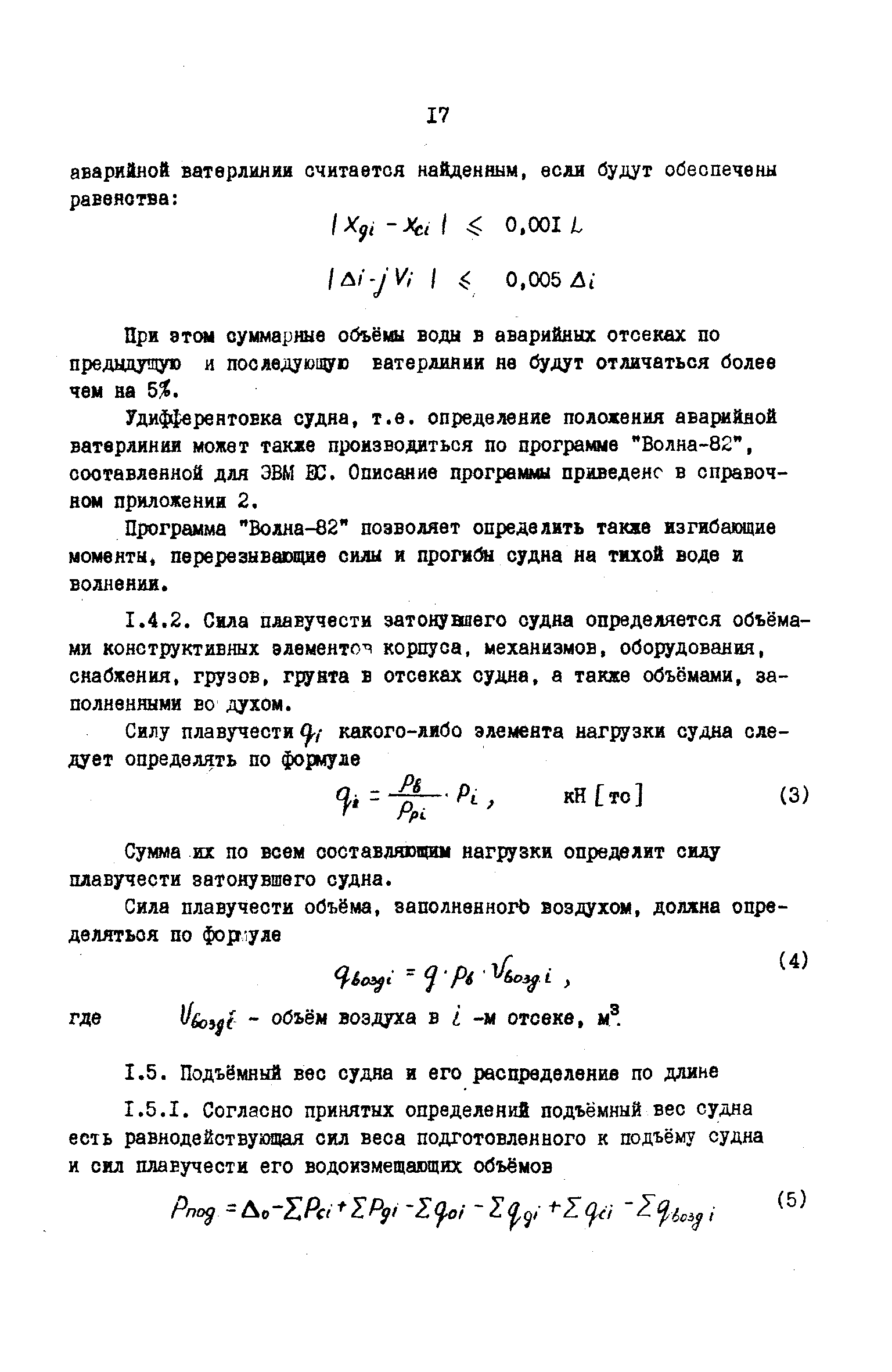 РД 31.72.03-85