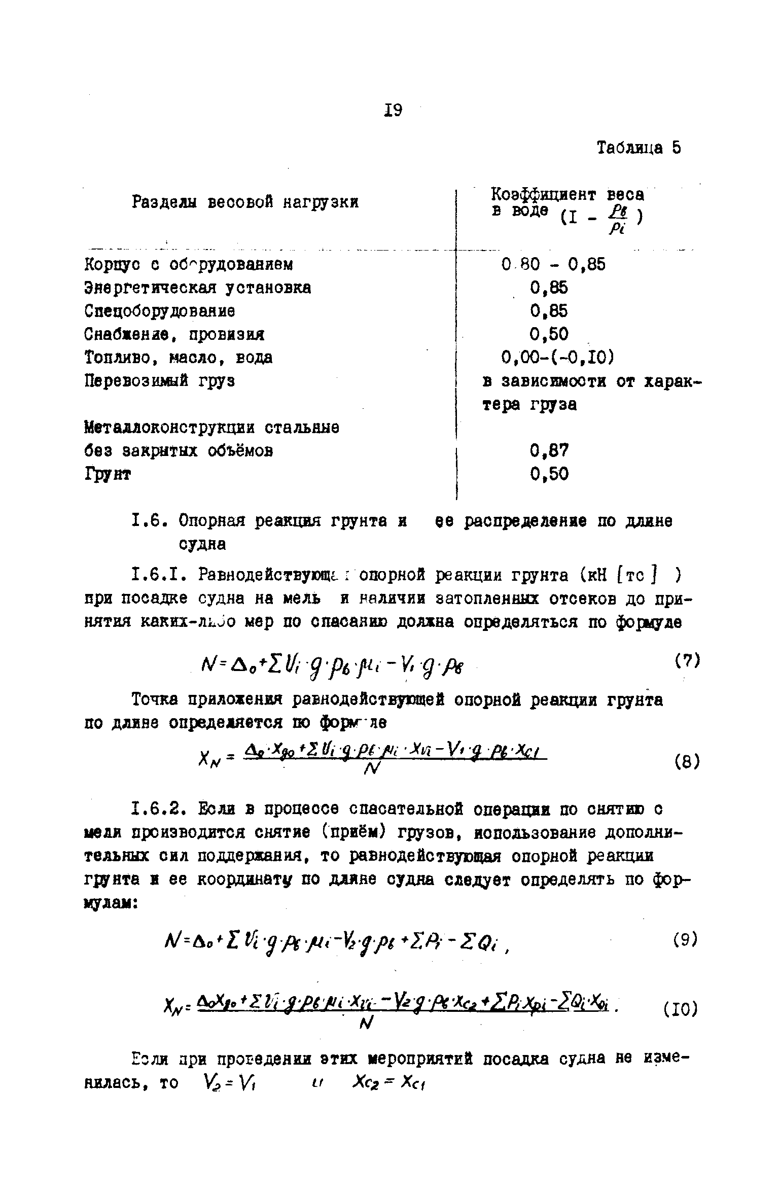 РД 31.72.03-85