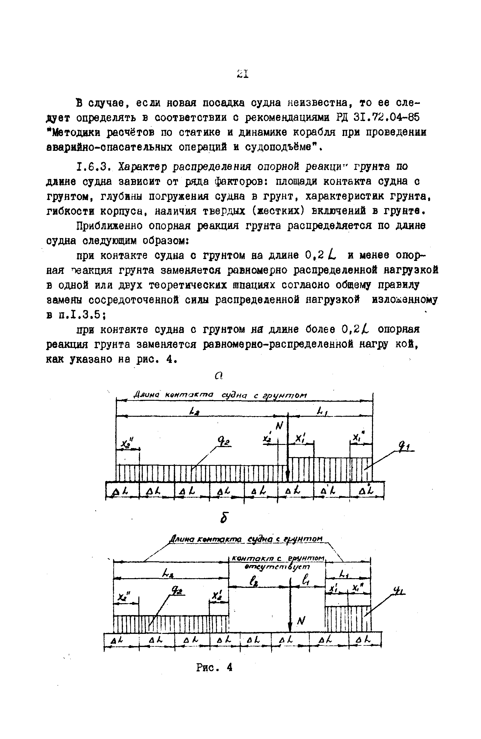 РД 31.72.03-85