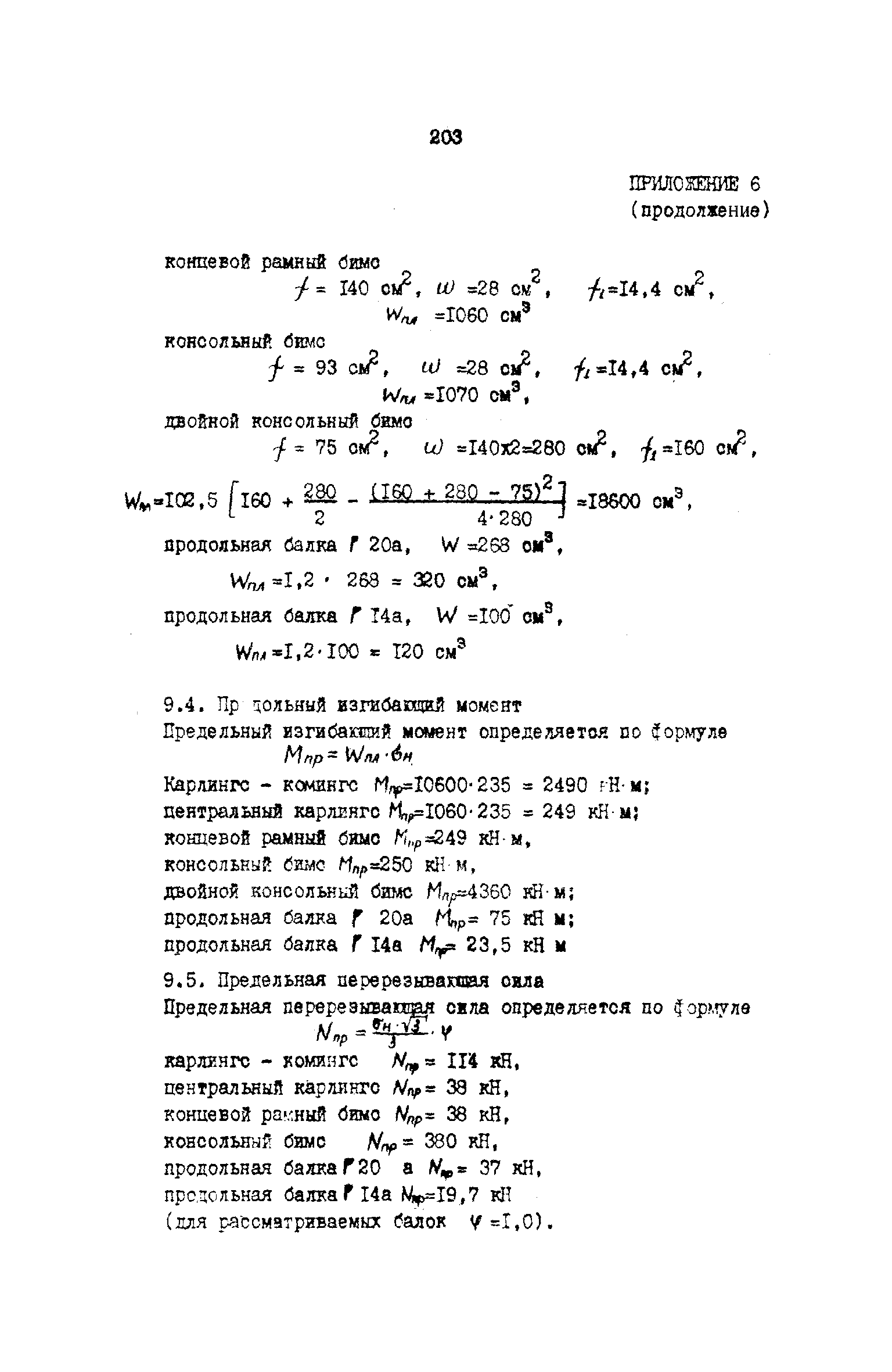 РД 31.72.03-85