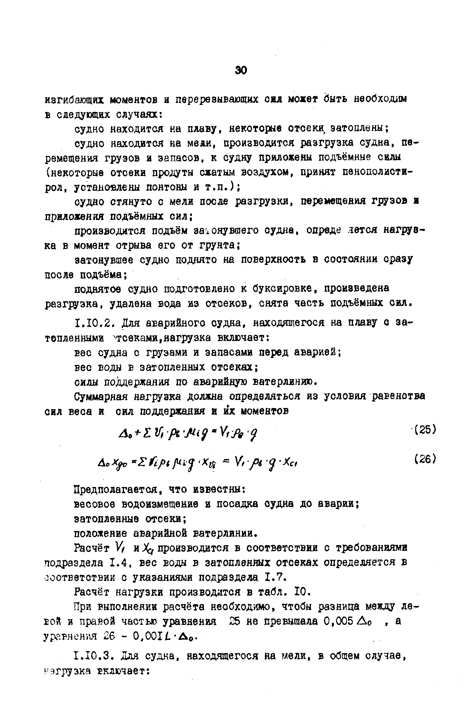 РД 31.72.03-85