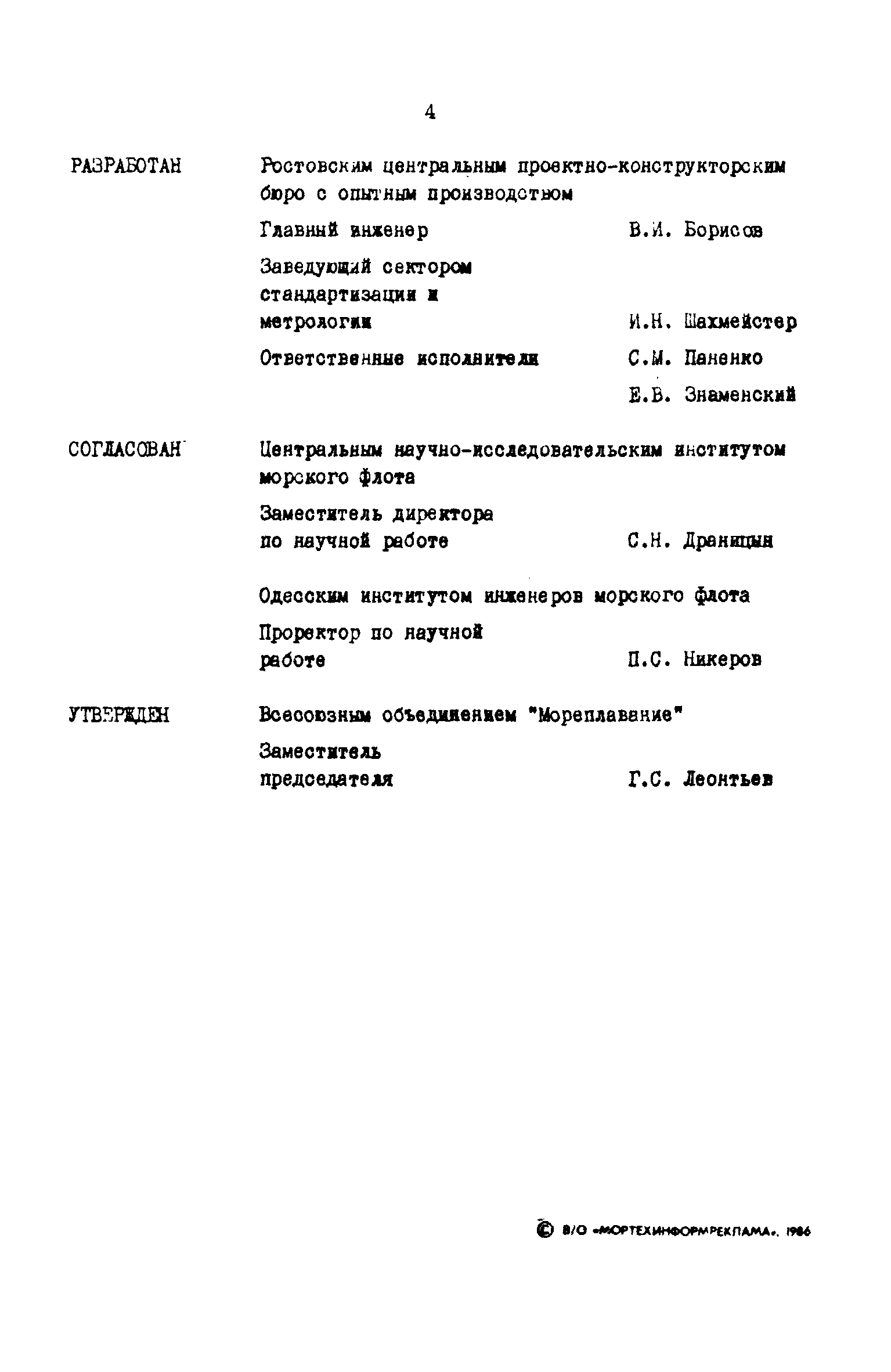 РД 31.72.03-85