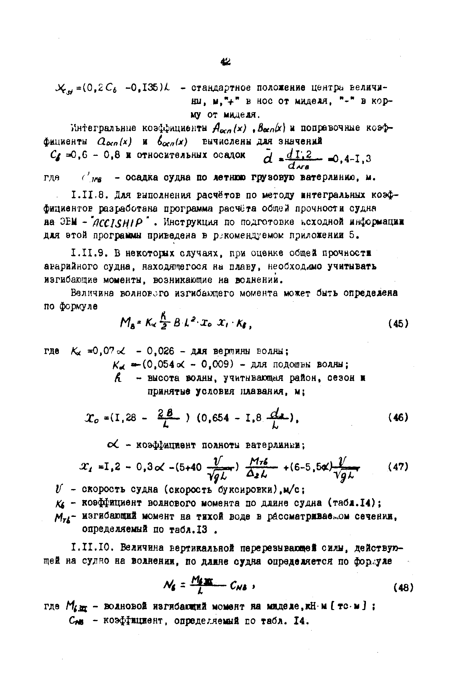 РД 31.72.03-85