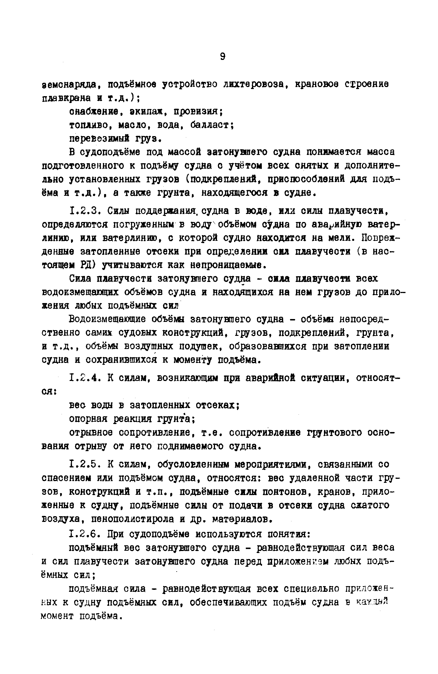 РД 31.72.03-85