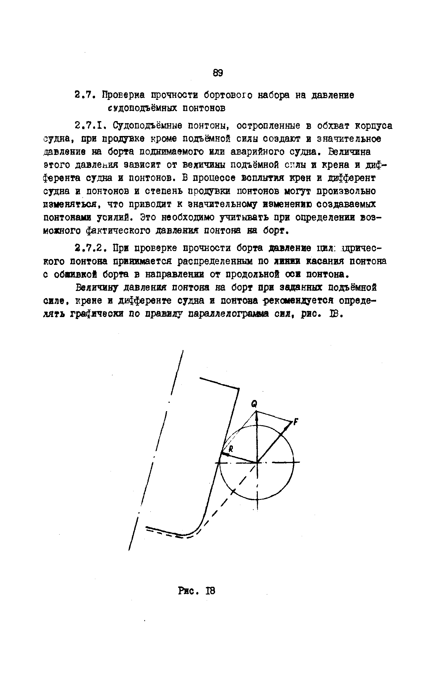 РД 31.72.03-85