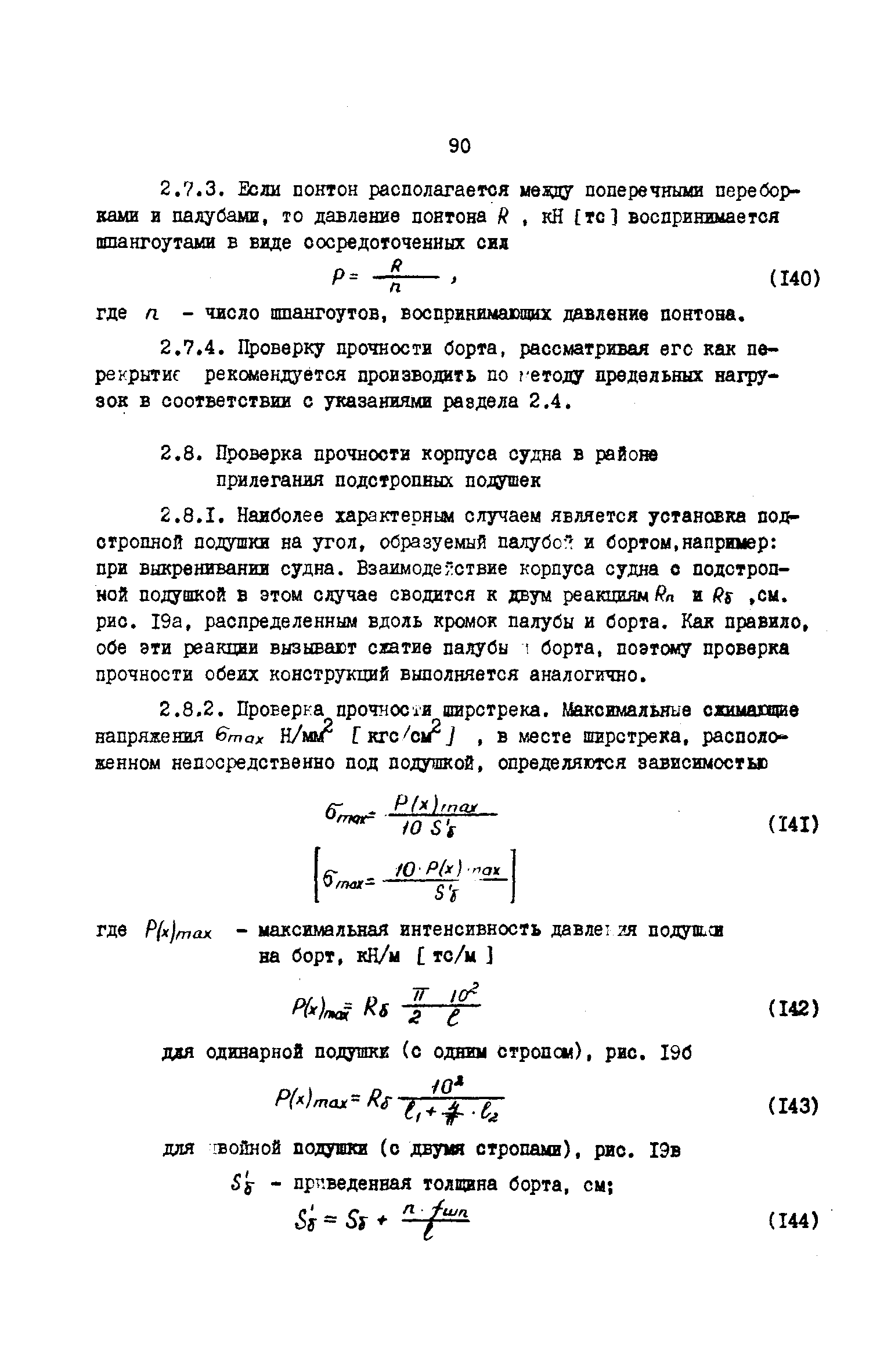 РД 31.72.03-85